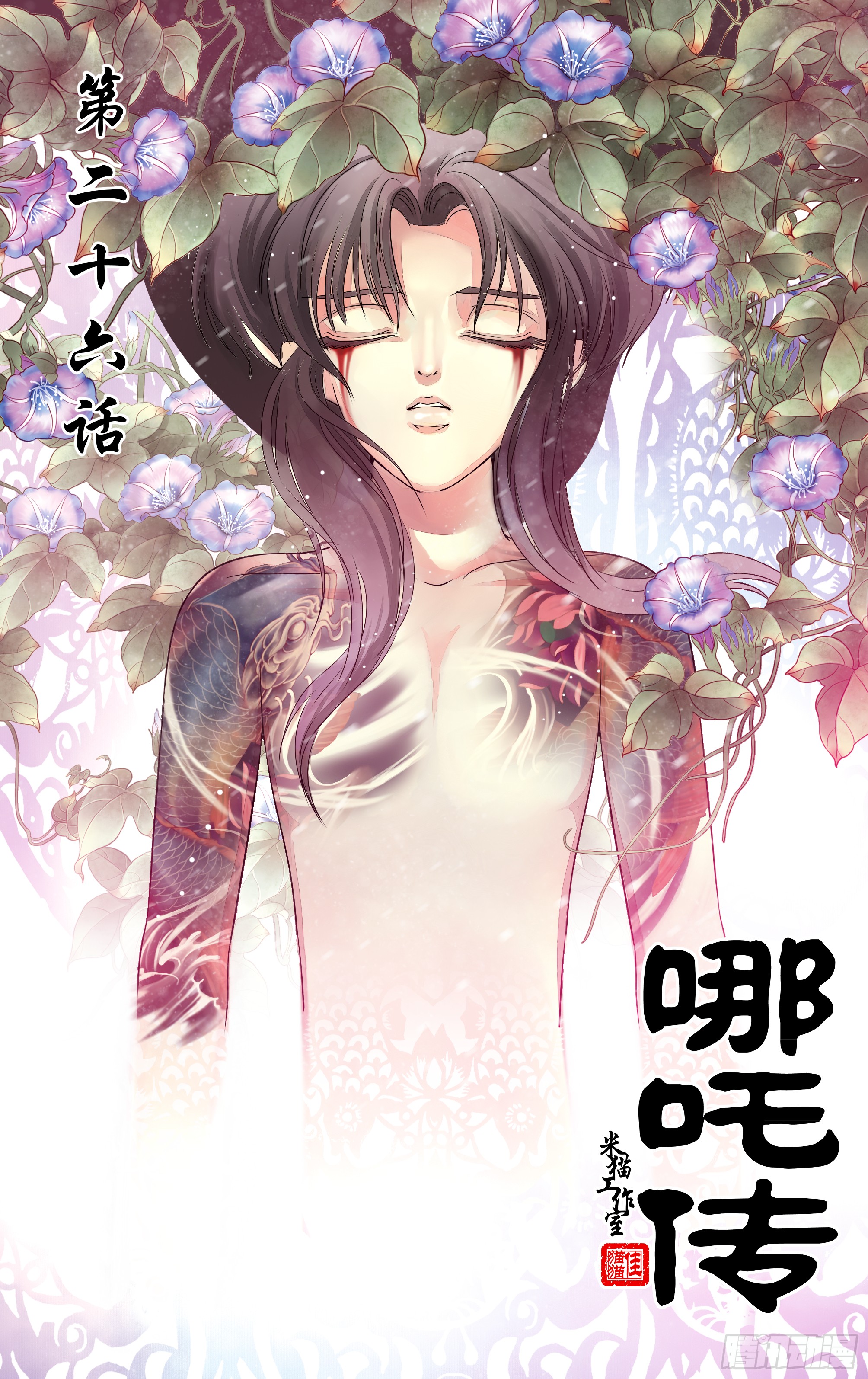 哪吒传·新版 哪吒传·新版：第26话 第1页