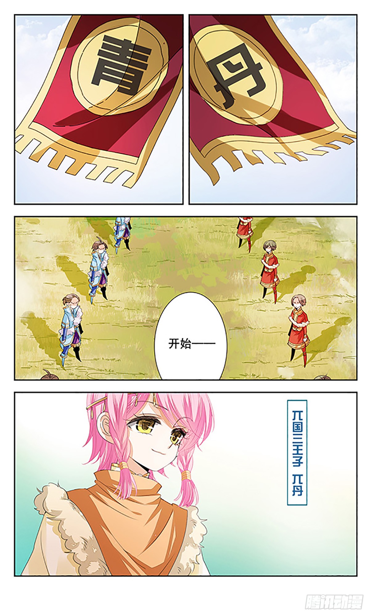 倾国妖宠·飒漫画 倾国妖宠·飒漫画：第6话 第3页