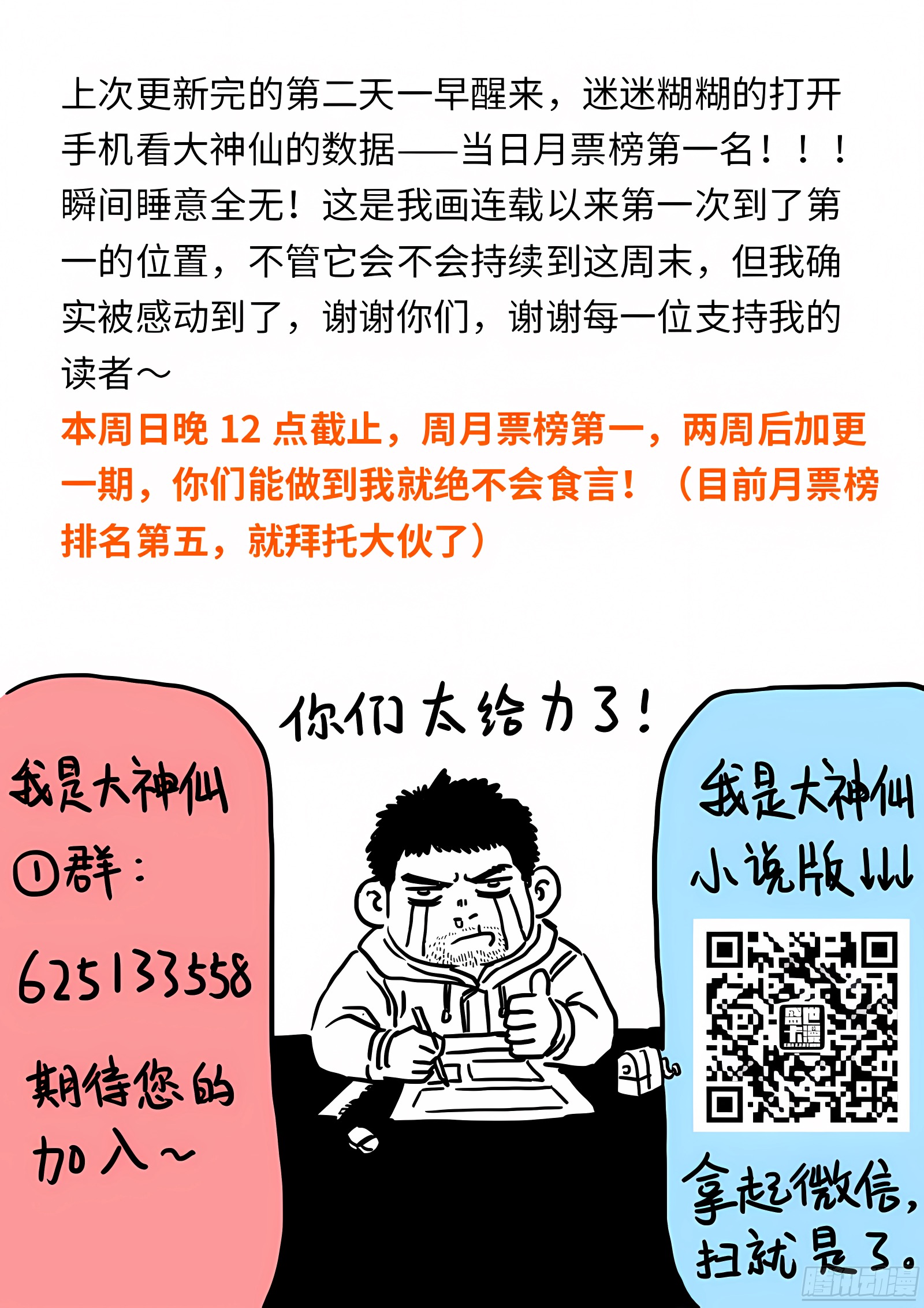 我是大神仙 我是大神仙：第四十四话·非福即祸 第17页