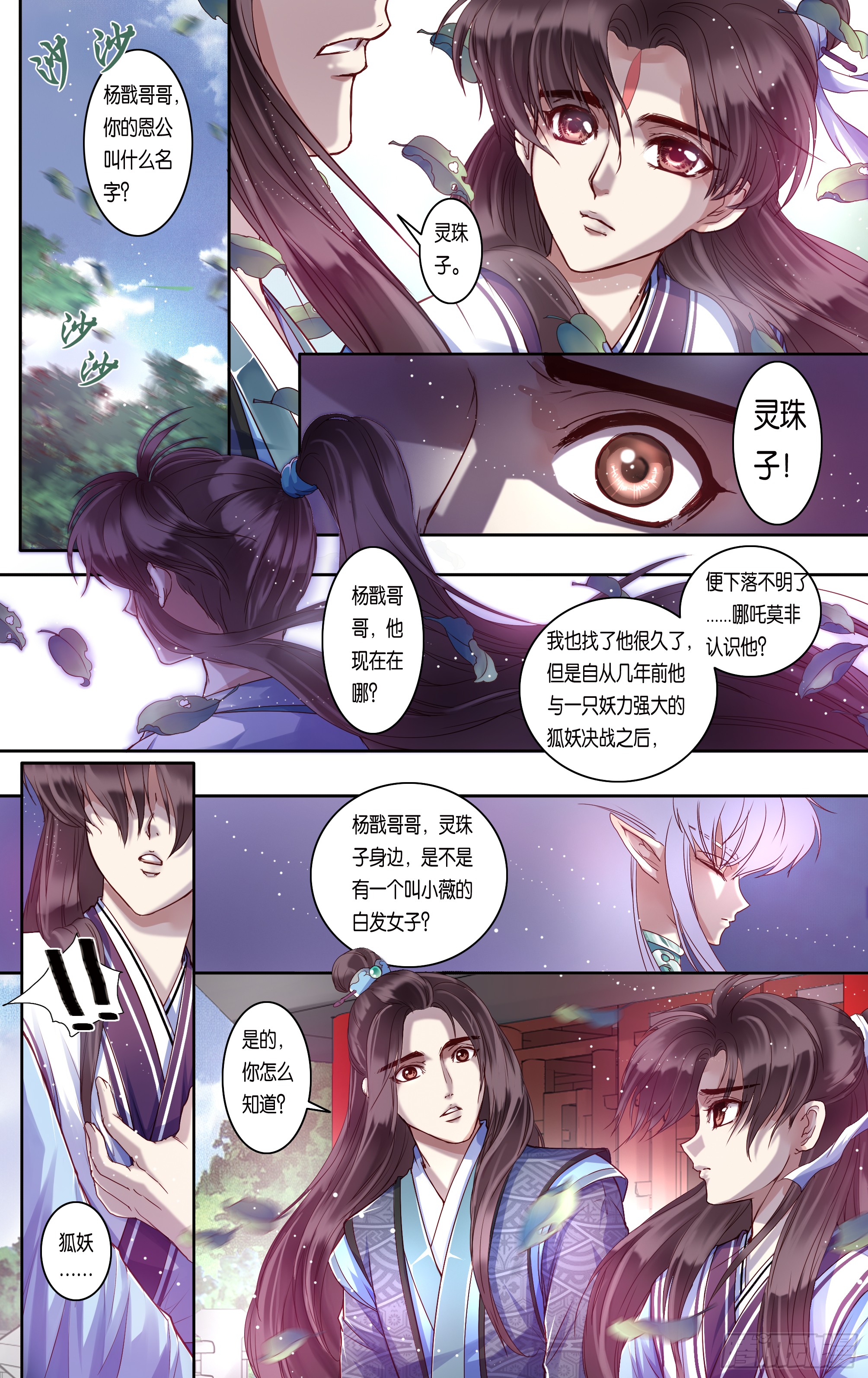 哪吒传·新版 哪吒传·新版：第34话 第5页
