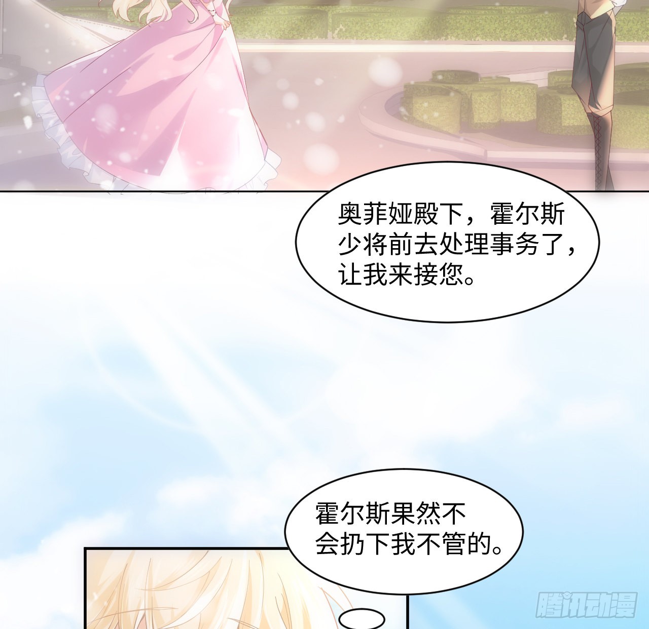 海王的恋爱法则 海王的恋爱法则：7话 弟弟是个白切黑！ 第63页