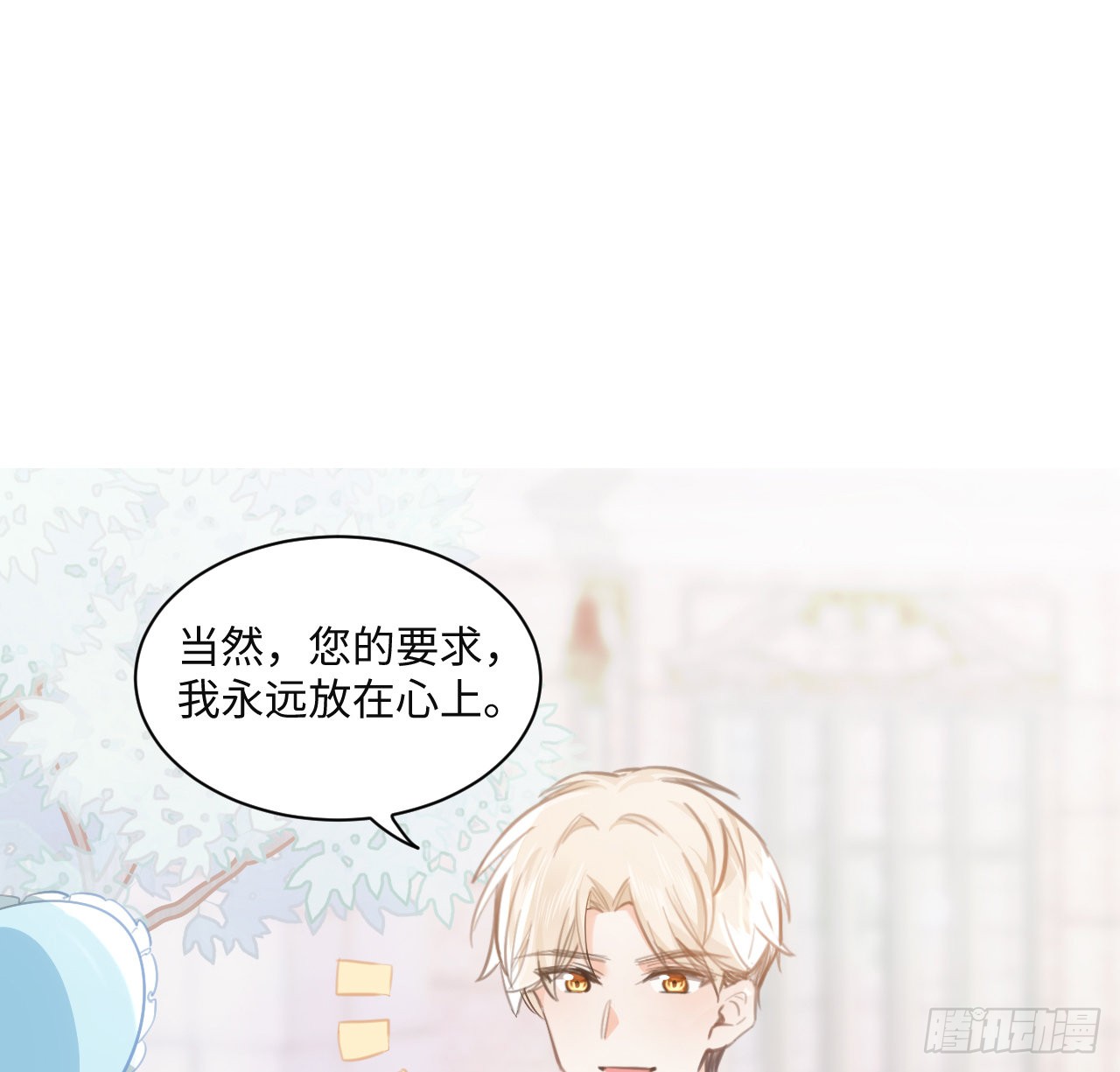 海王的恋爱法则 海王的恋爱法则：9话 霍尔斯，一辈子 第83页