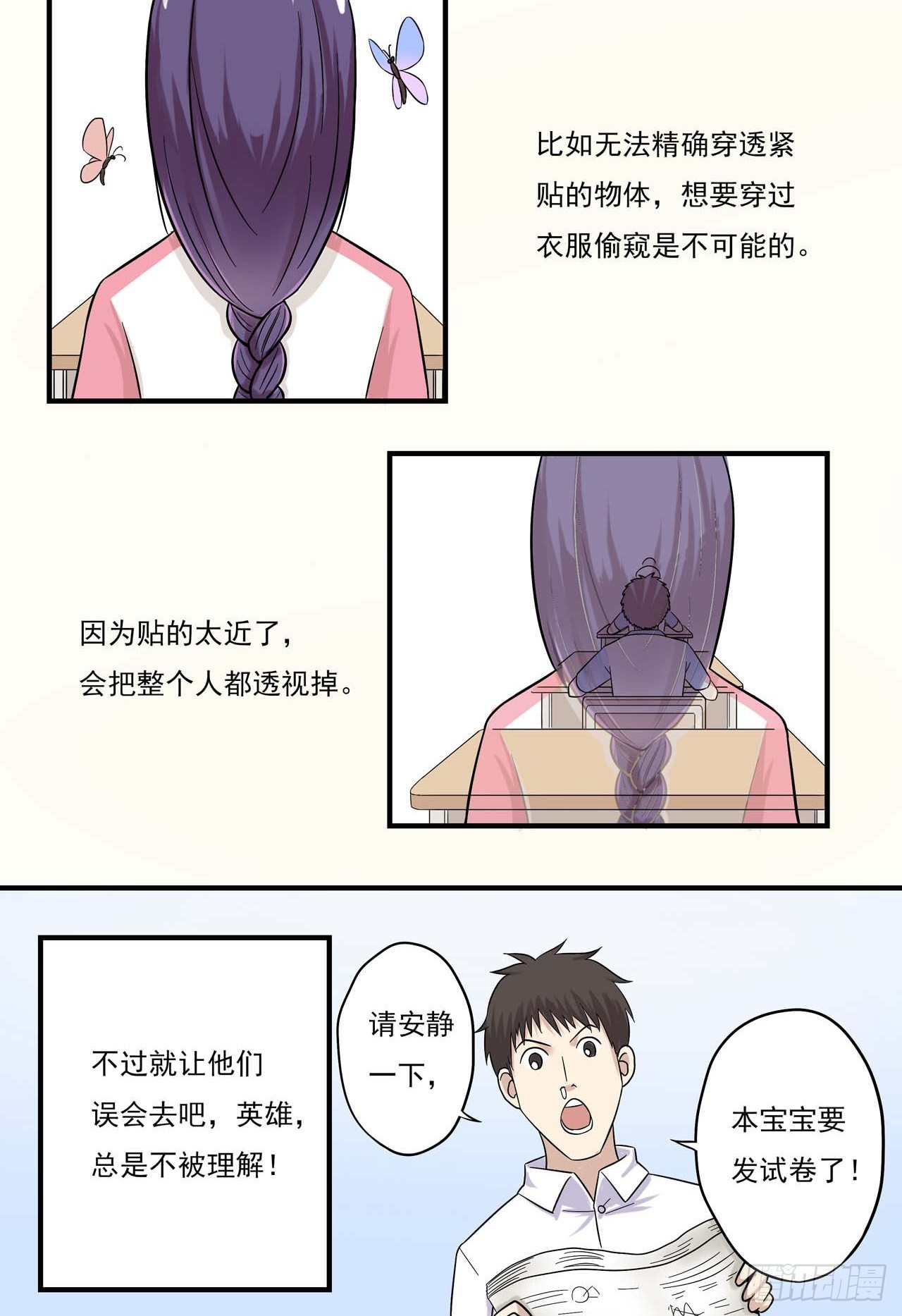 超能废柴 超能废柴：第3话 第12页