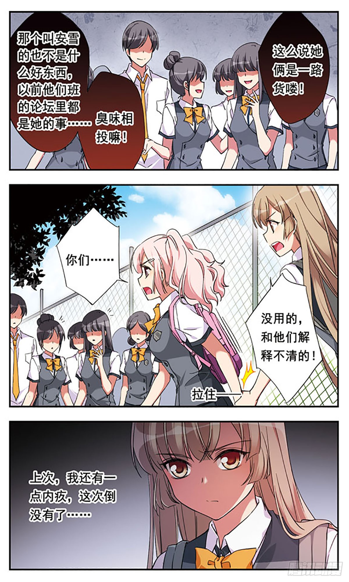 为自己而战·飒漫画 为自己而战·飒漫画：第9话 第20页