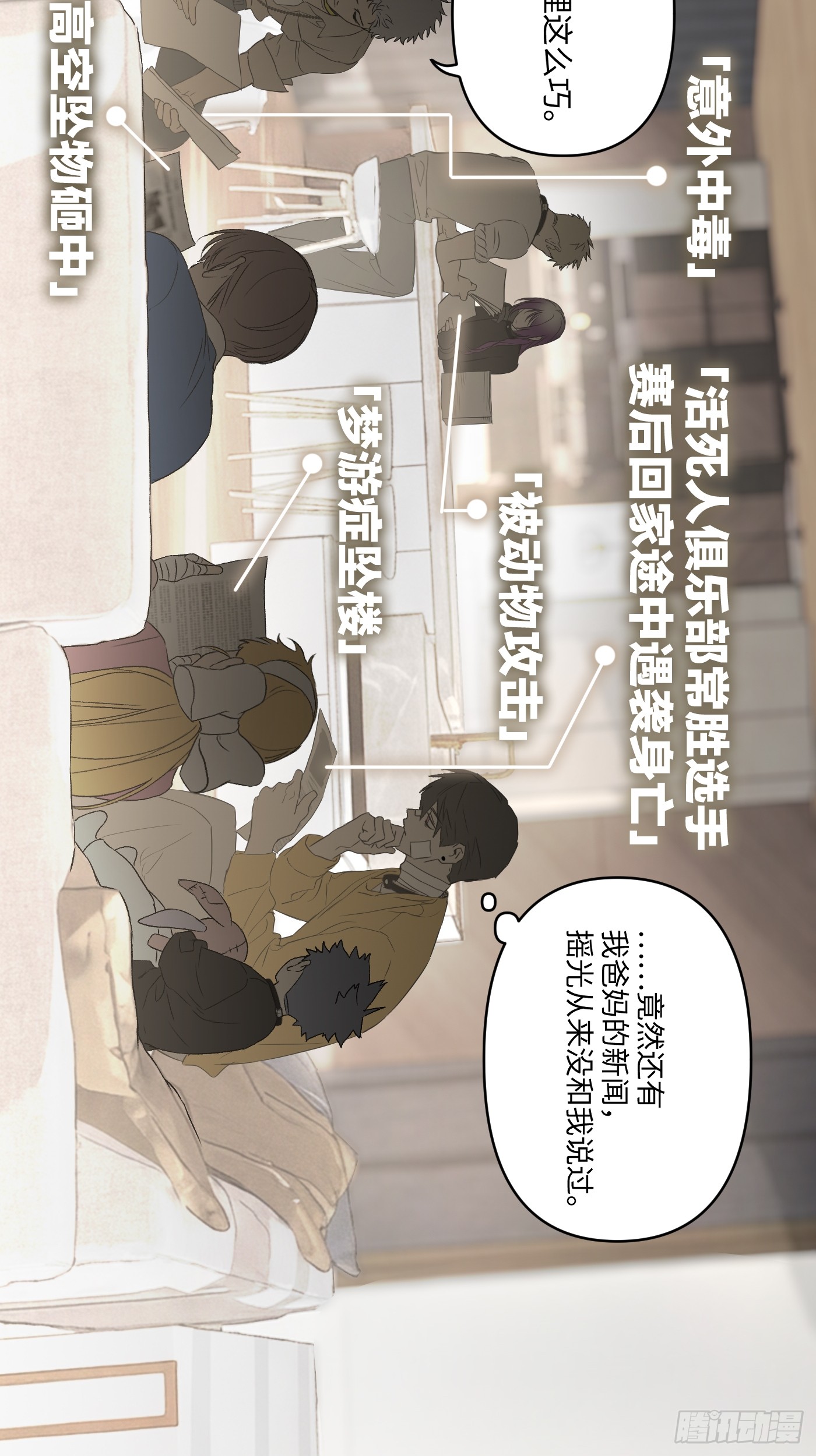 恶之环 恶之环：89-真相在眼前（上） 第39页