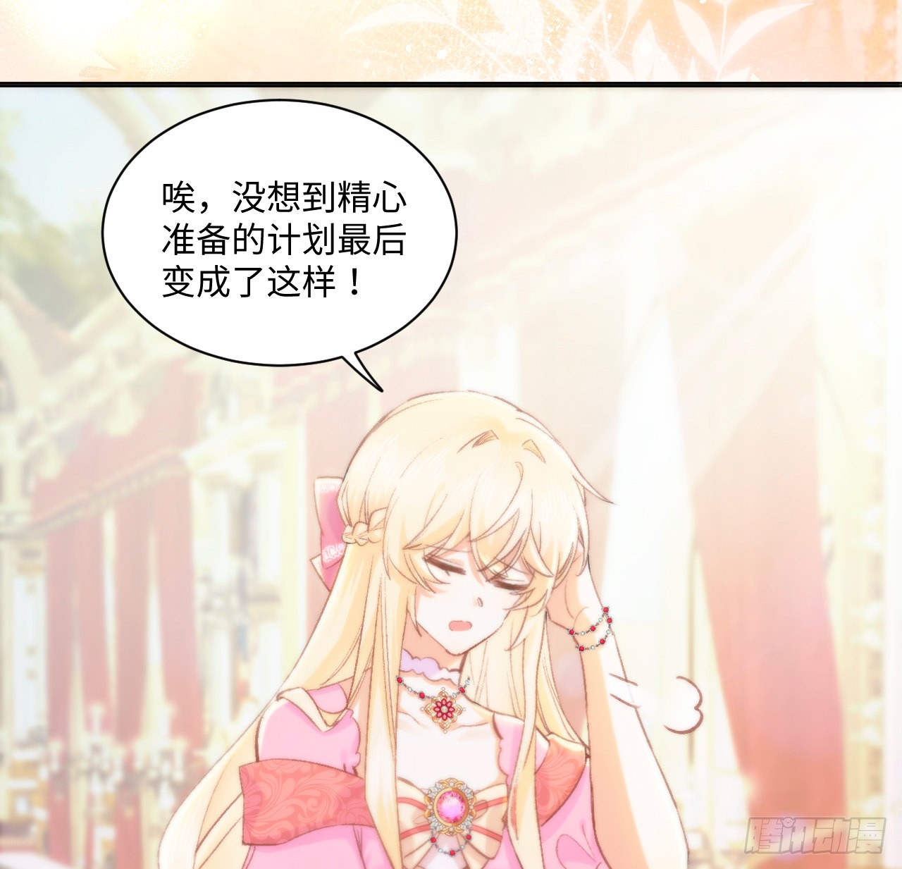 海王的恋爱法则 海王的恋爱法则：16话 是不是有一点喜欢我？ 第30页