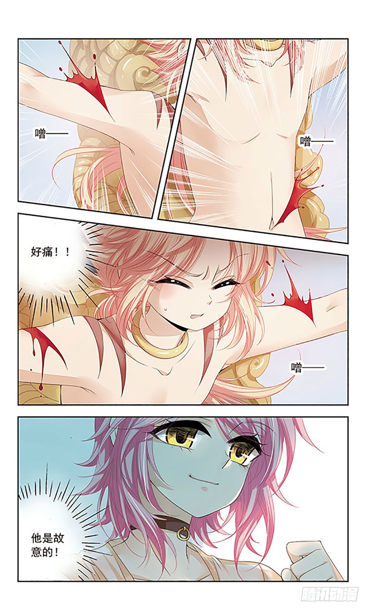倾国妖宠·飒漫画 倾国妖宠·飒漫画：第9话 第13页