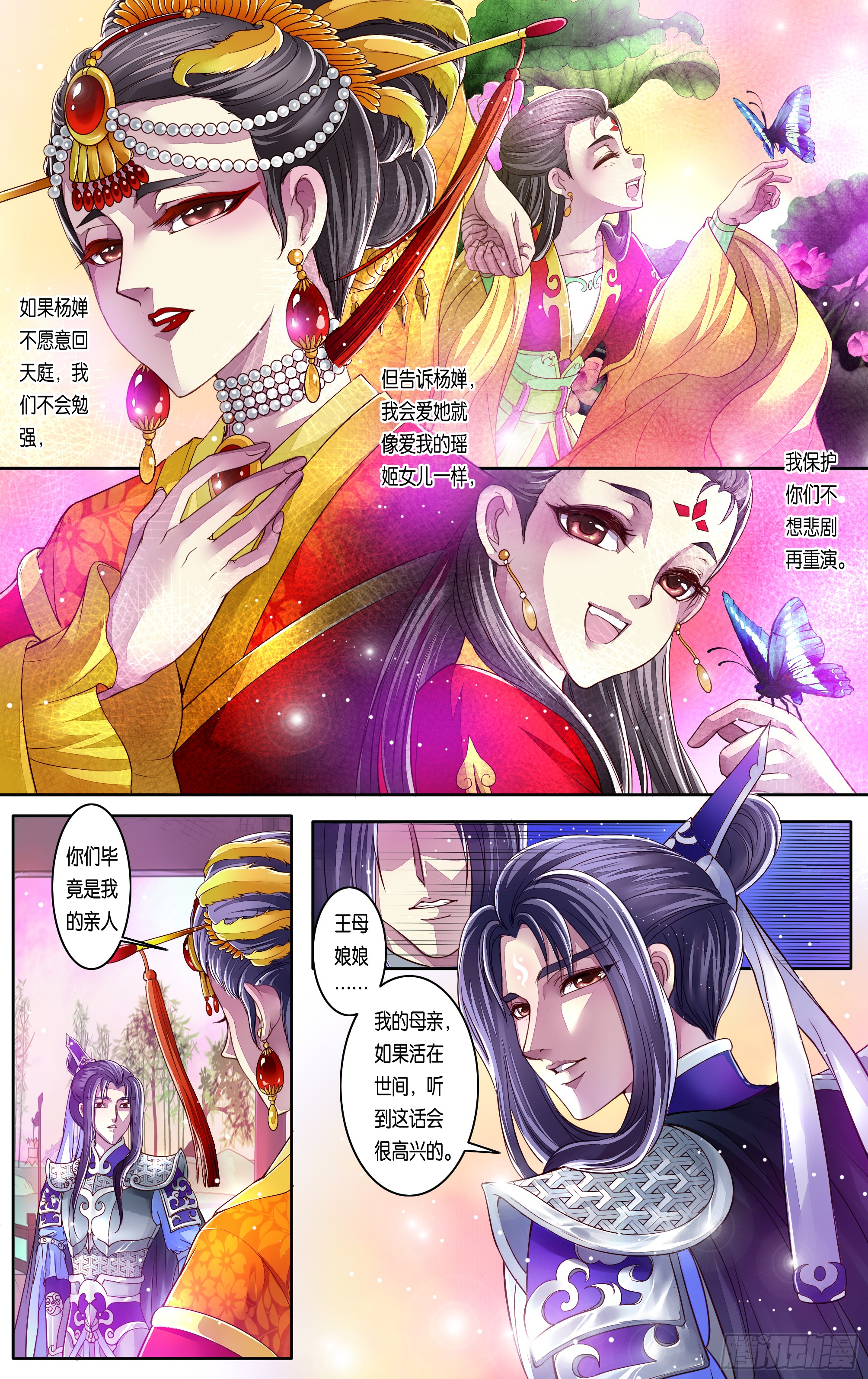 哪吒传·新版 哪吒传·新版：第28话 第3页