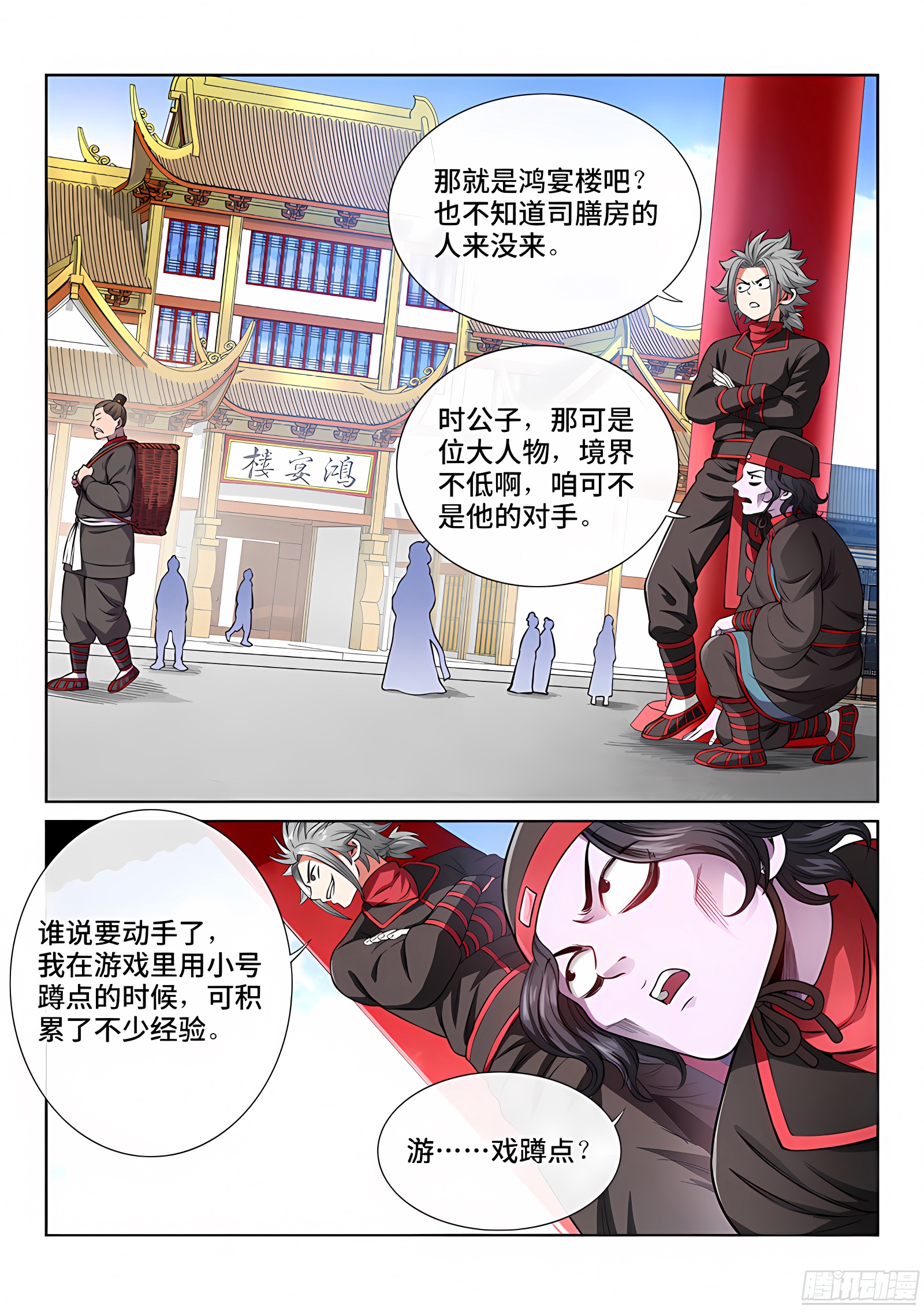 我是大神仙 我是大神仙：第五十九话·通膳令 第8页