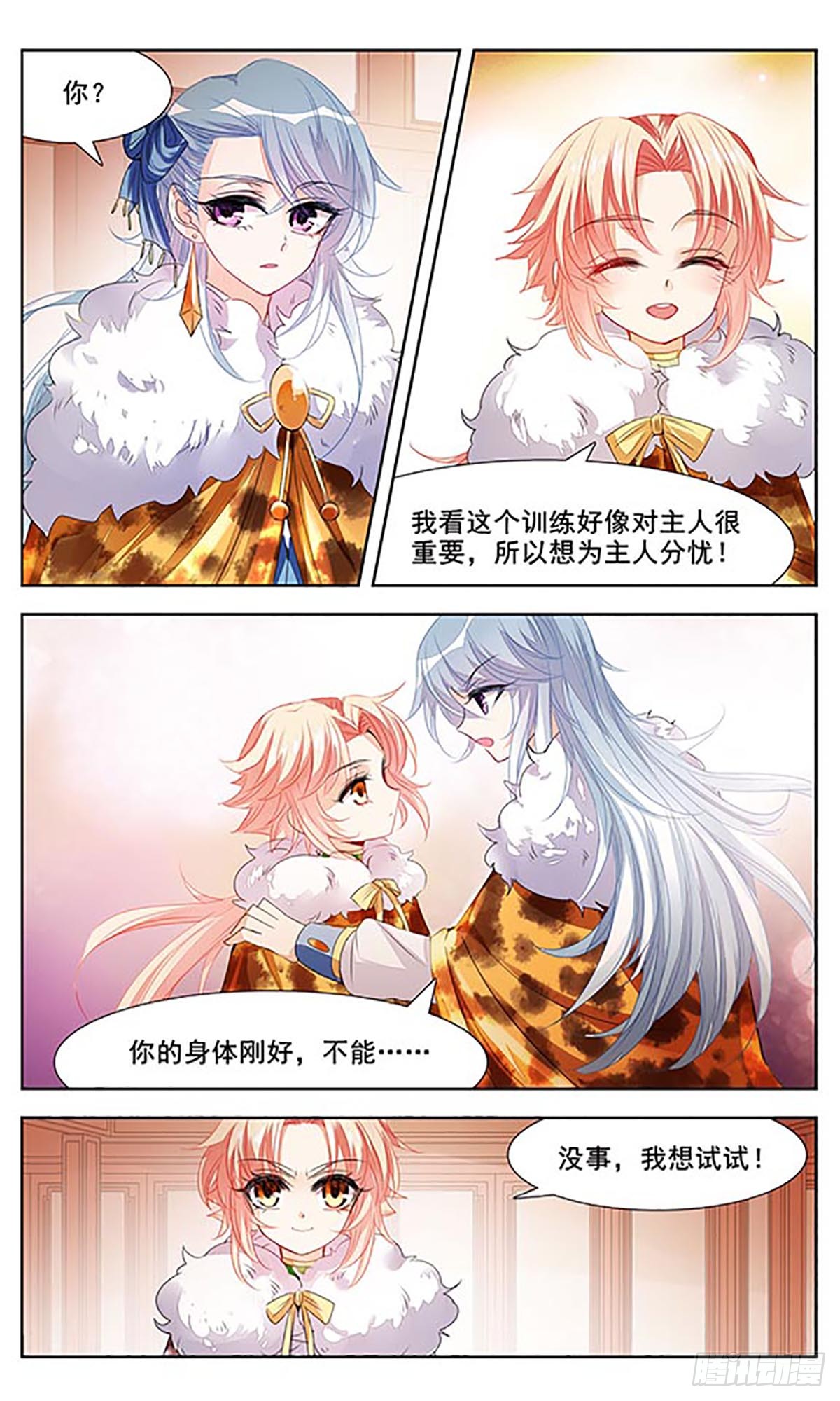 倾国妖宠·飒漫画 倾国妖宠·飒漫画：第4话 第22页