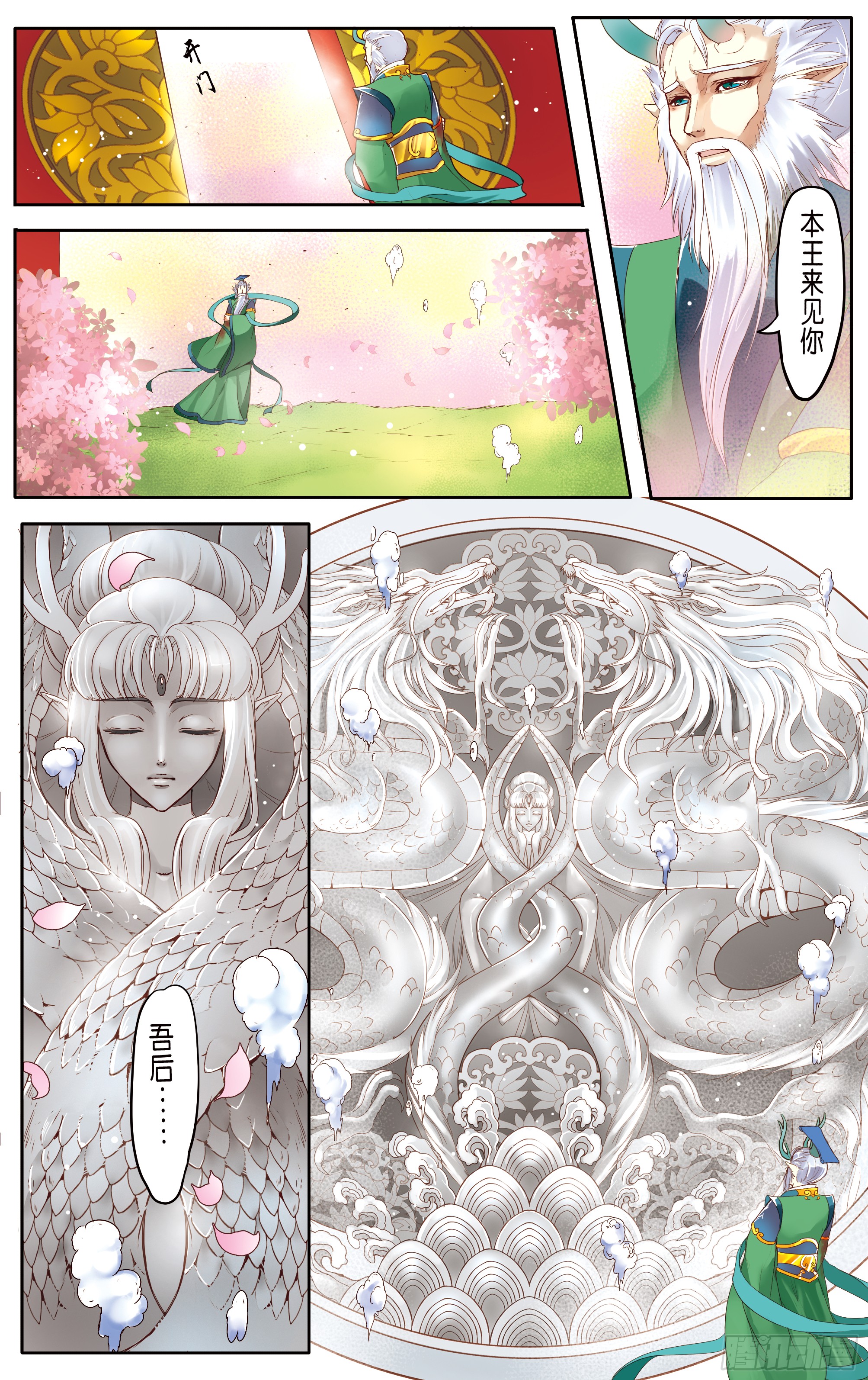 哪吒传·新版 哪吒传·新版：第14话 第14页