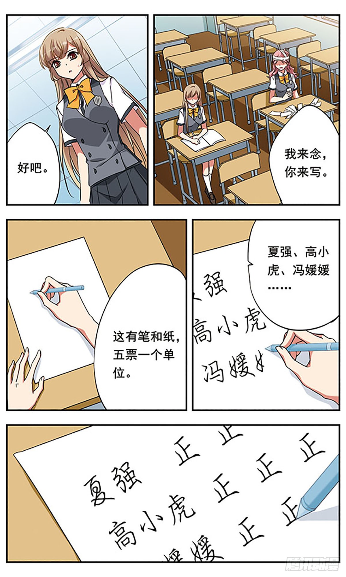 为自己而战·飒漫画 为自己而战·飒漫画：第8话 第3页