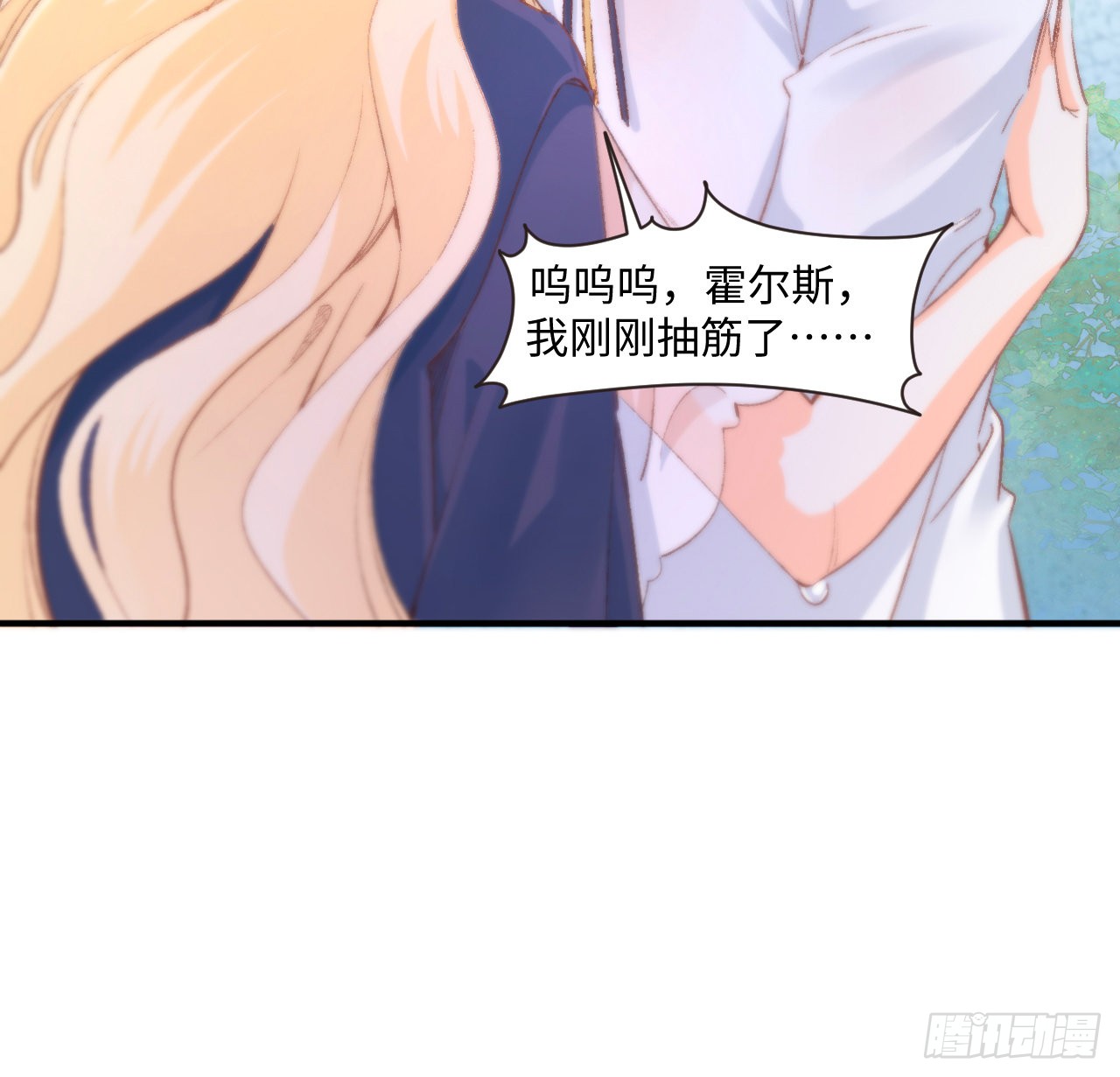 海王的恋爱法则 海王的恋爱法则：16话 是不是有一点喜欢我？ 第9页
