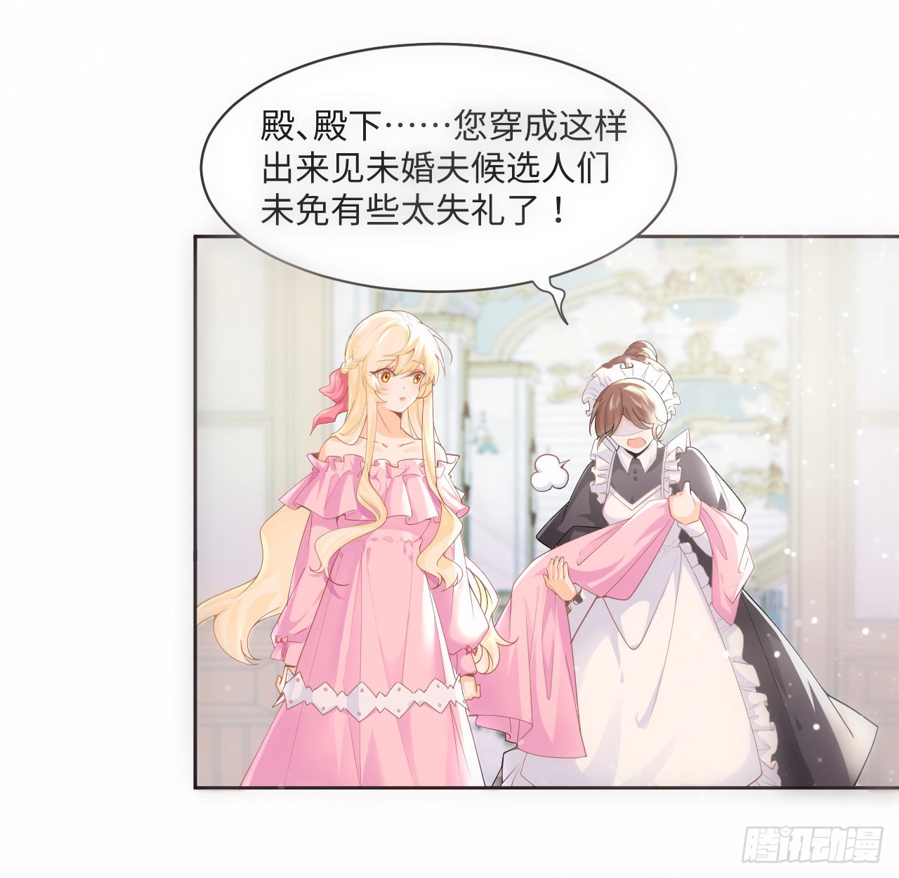 海王的恋爱法则 海王的恋爱法则：1话 奥菲娅公主 第98页