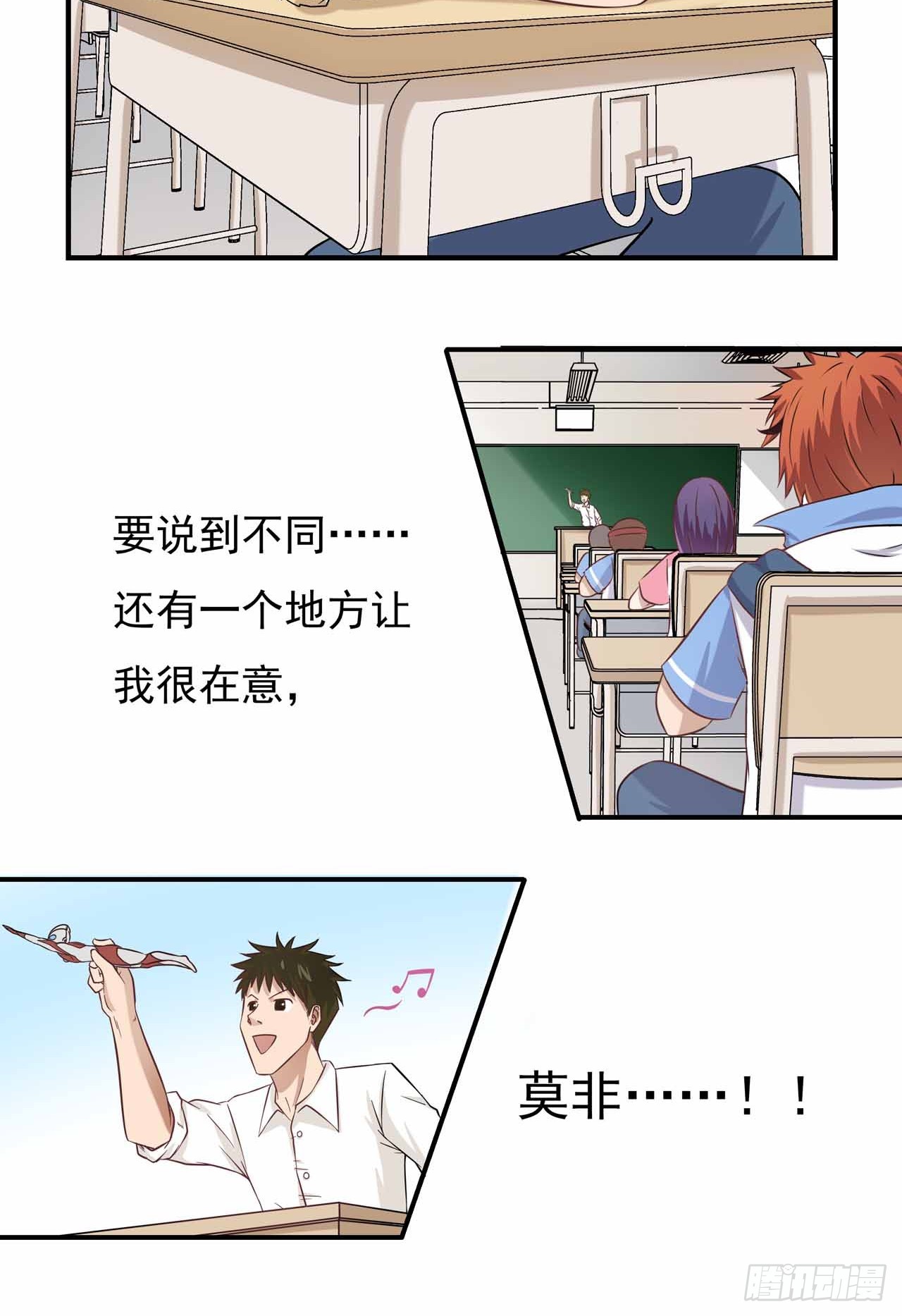 超能废柴 超能废柴：第3话 第24页