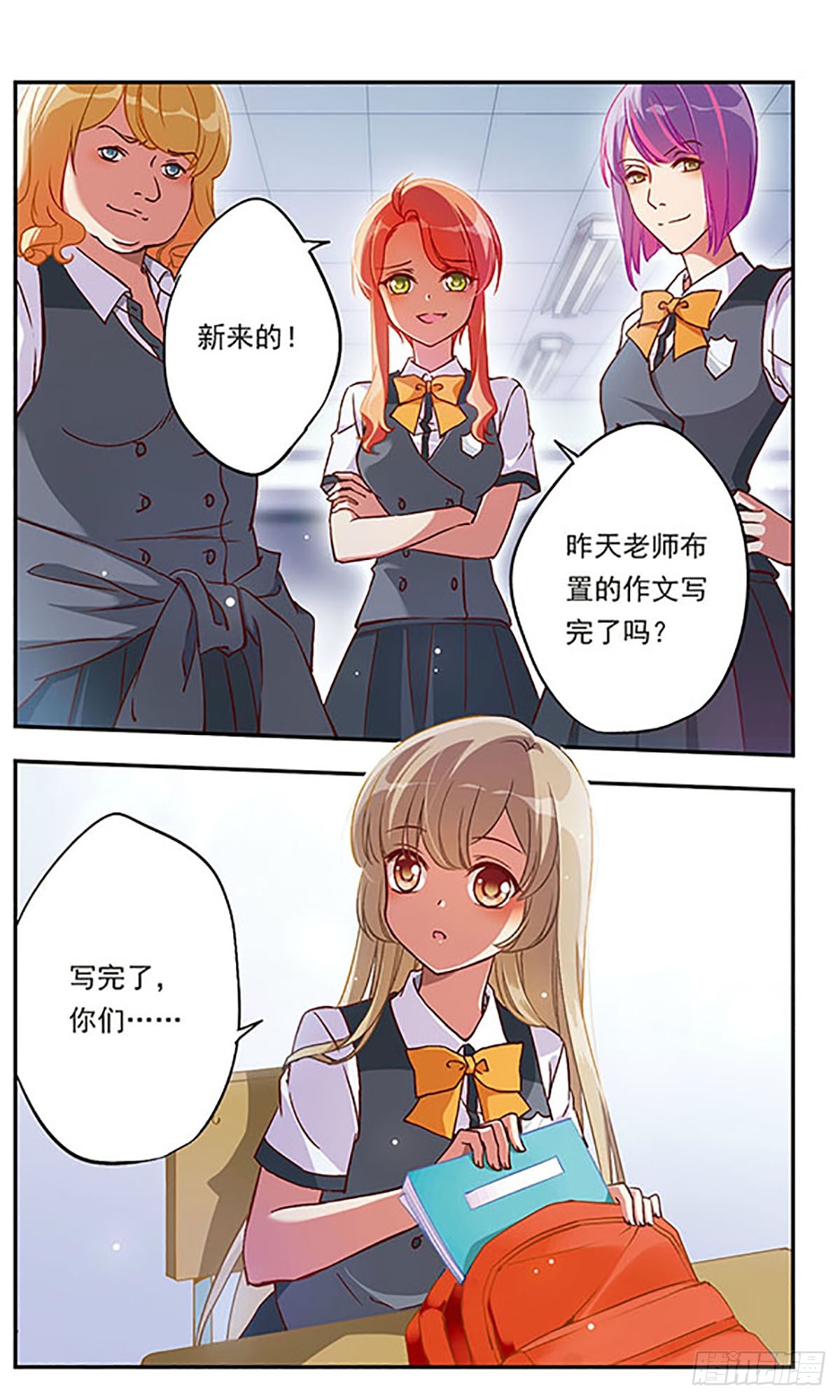 为自己而战·飒漫画 为自己而战·飒漫画：第1话 第2页