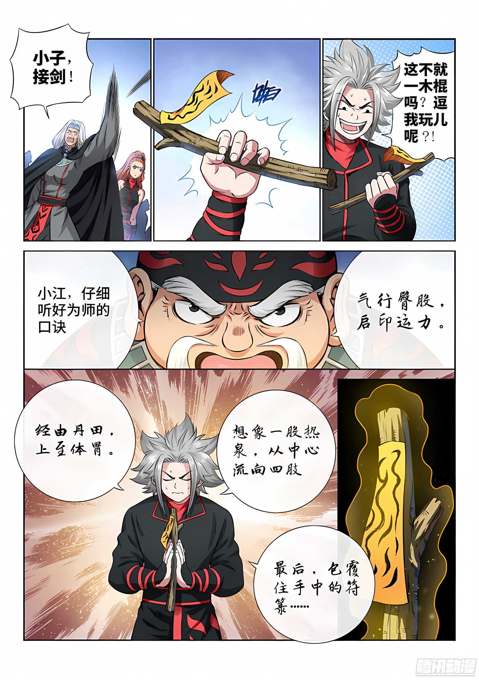 我是大神仙 我是大神仙：第五十一话·激 怒 第10页
