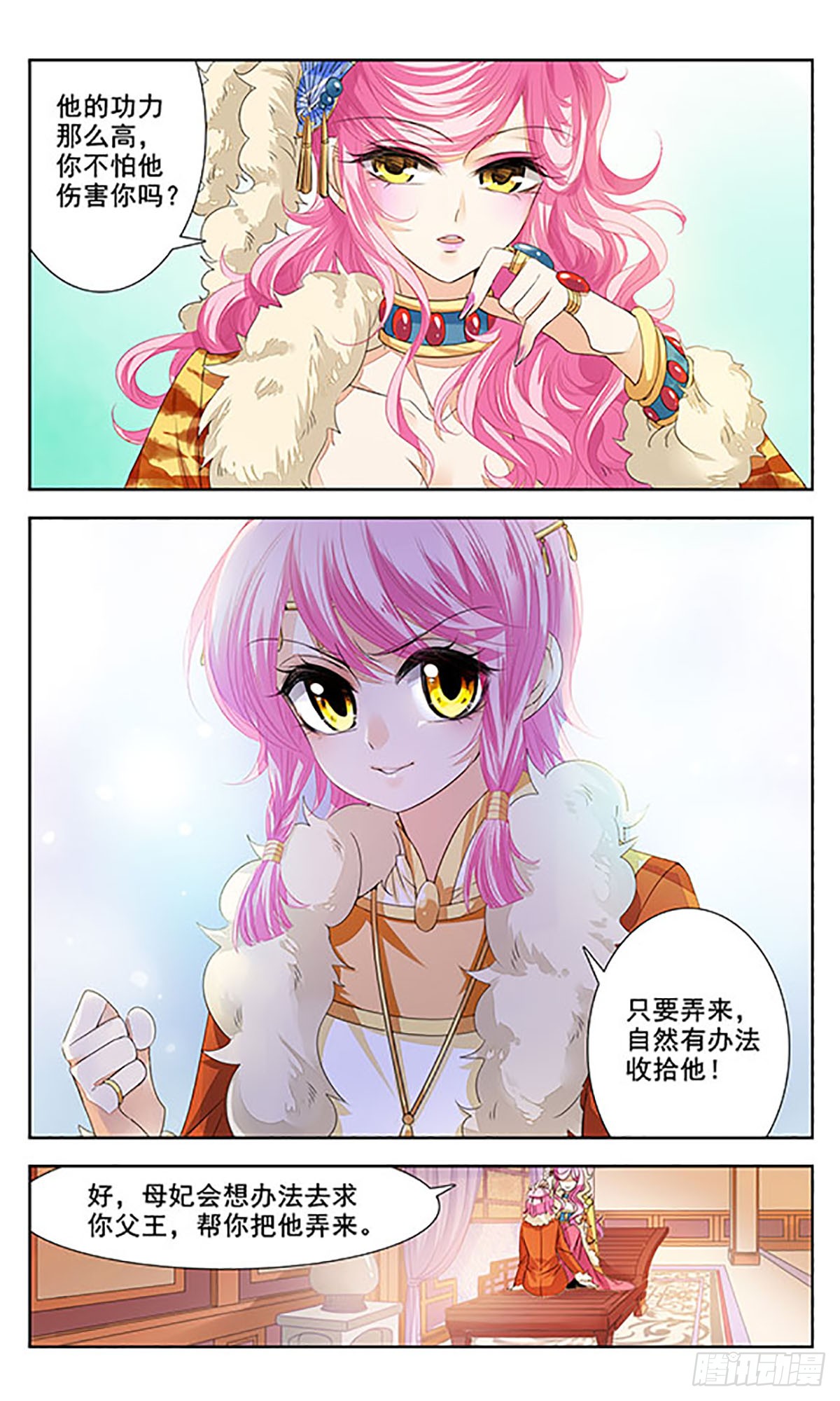 倾国妖宠·飒漫画 倾国妖宠·飒漫画：第8话 第8页