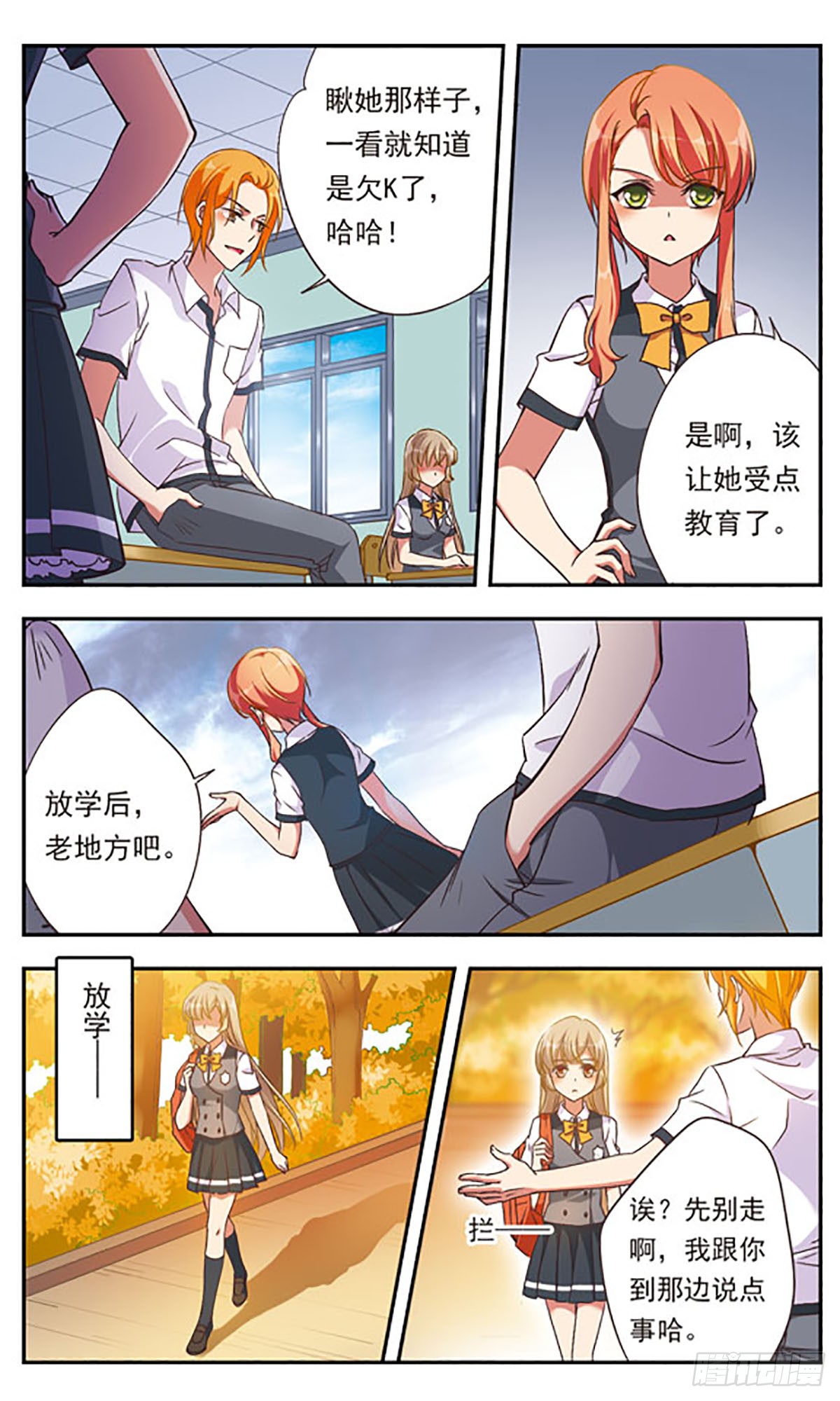 为自己而战·飒漫画 为自己而战·飒漫画：第1话 第20页