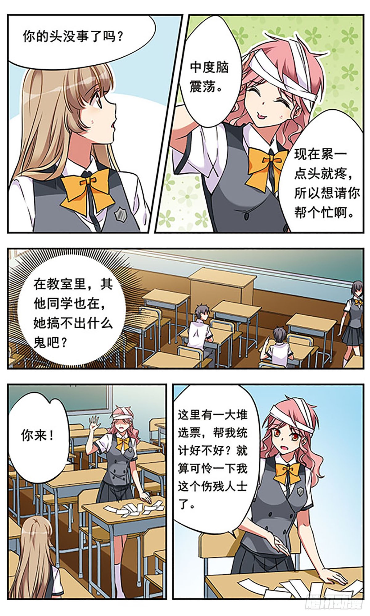 为自己而战·飒漫画 为自己而战·飒漫画：第8话 第2页