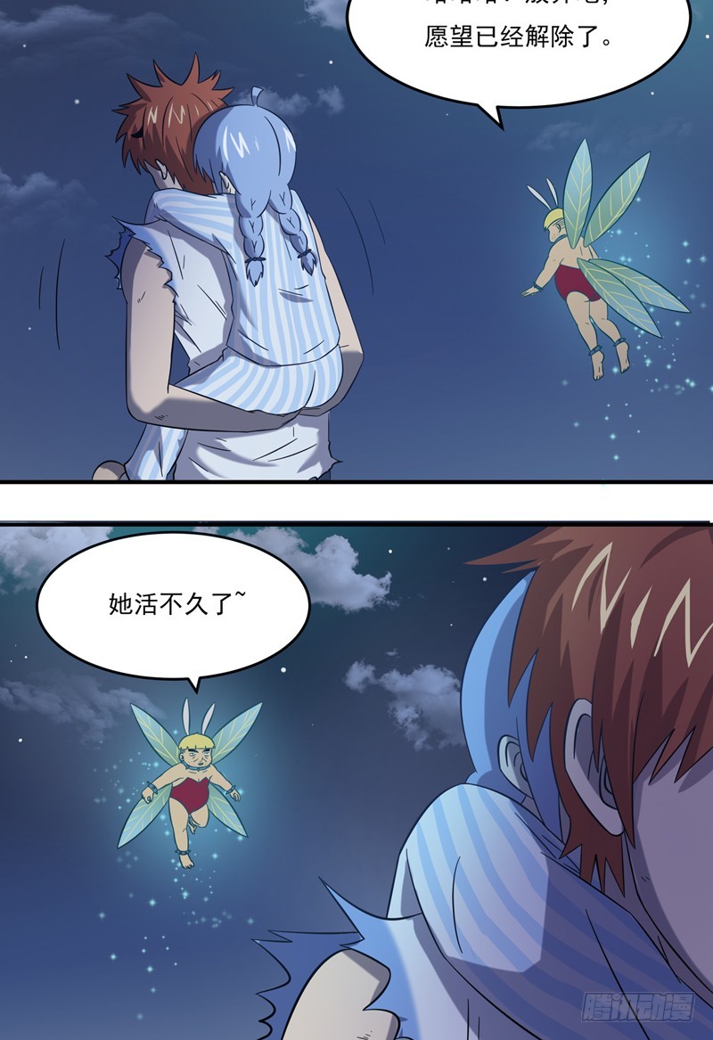 超能废柴 超能废柴：第17话 第36页