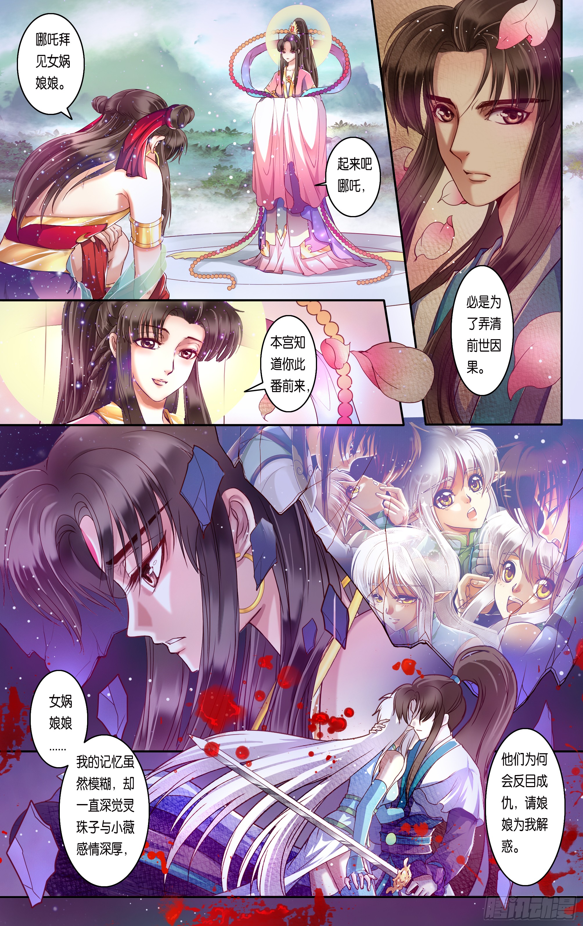 哪吒传·新版 哪吒传·新版：第34话 第13页