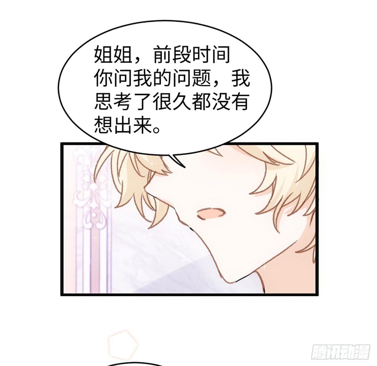 海王的恋爱法则 海王的恋爱法则：20话 他长得最好看 第102页