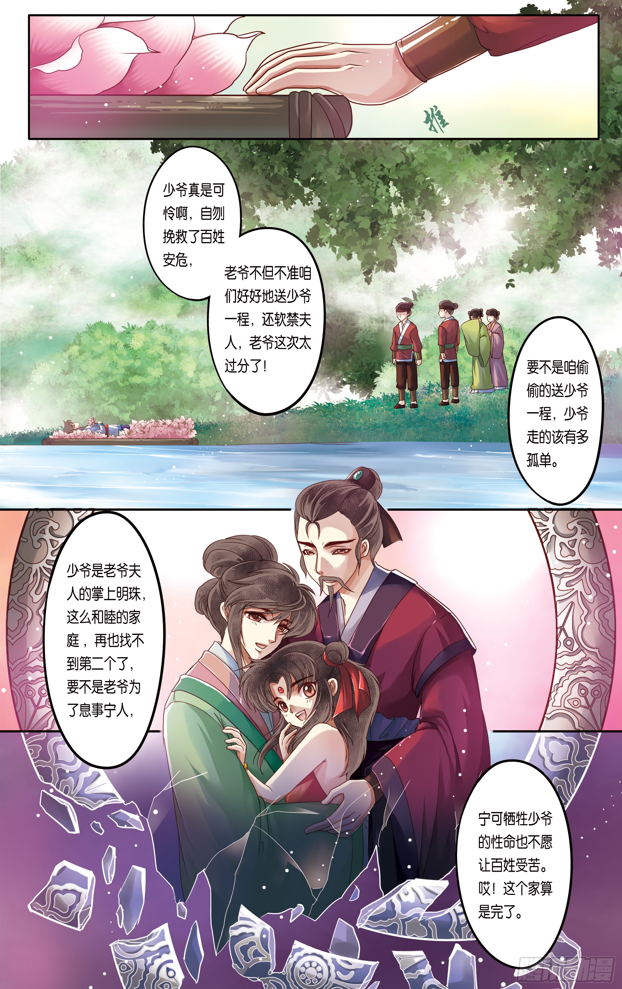 哪吒传·新版 哪吒传·新版：第21话 第3页