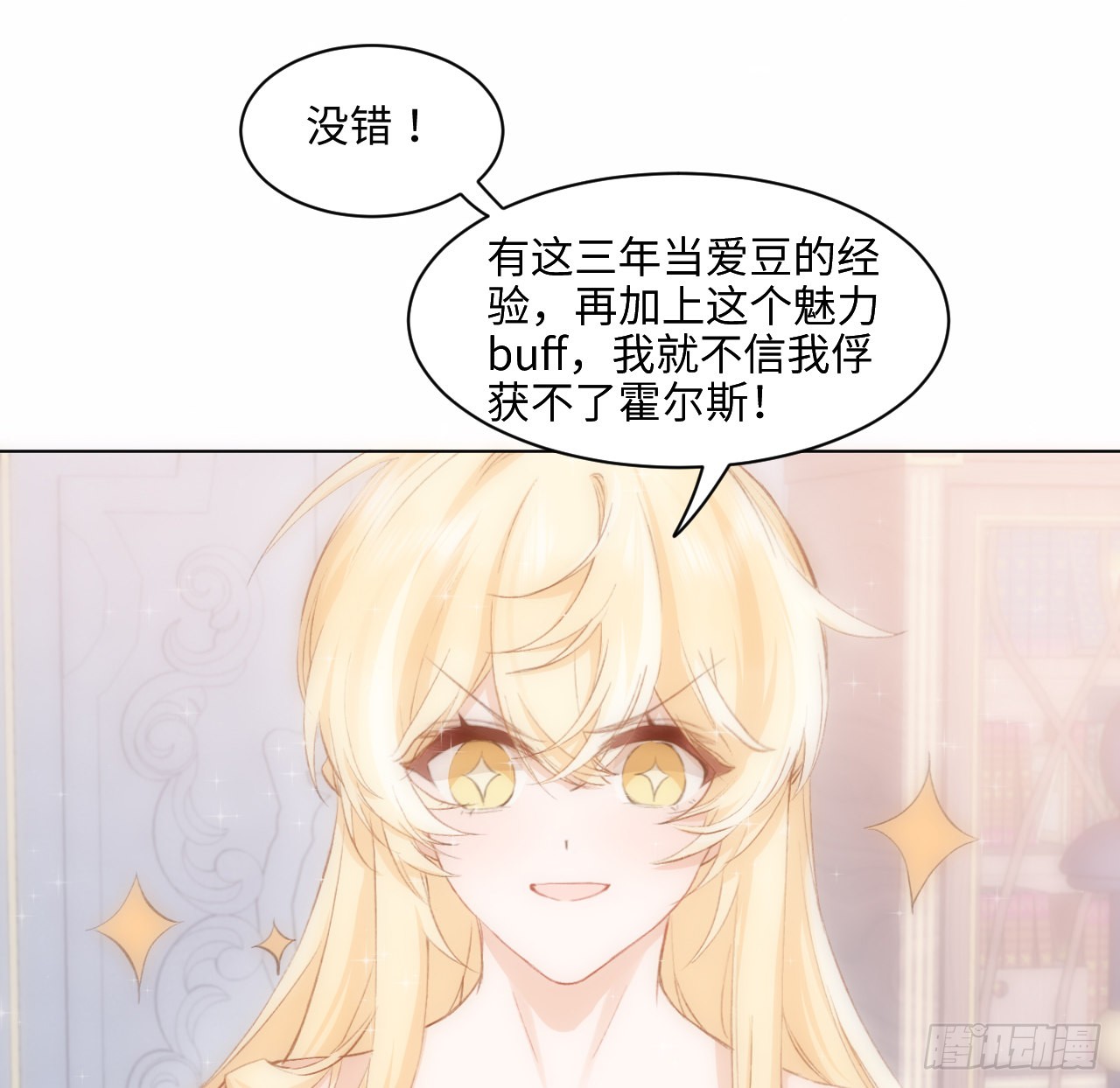 海王的恋爱法则 海王的恋爱法则：15话 魅力buff？ 第21页