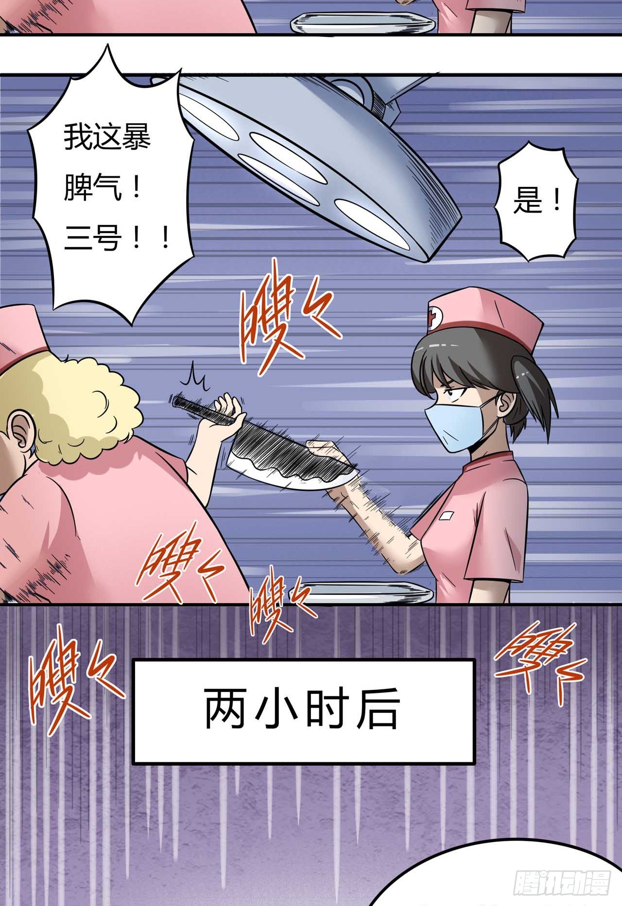 超能废柴 超能废柴：第5话 第14页