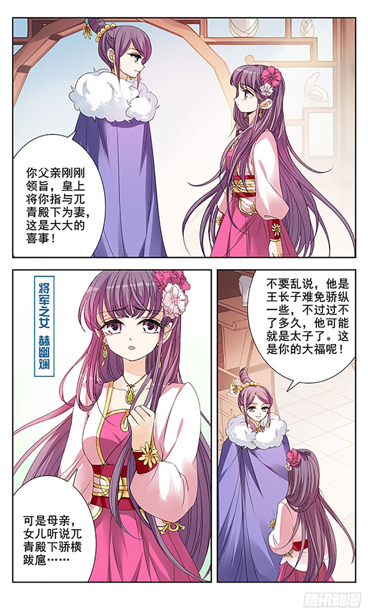 倾国妖宠·飒漫画 倾国妖宠·飒漫画：第8话 第1页