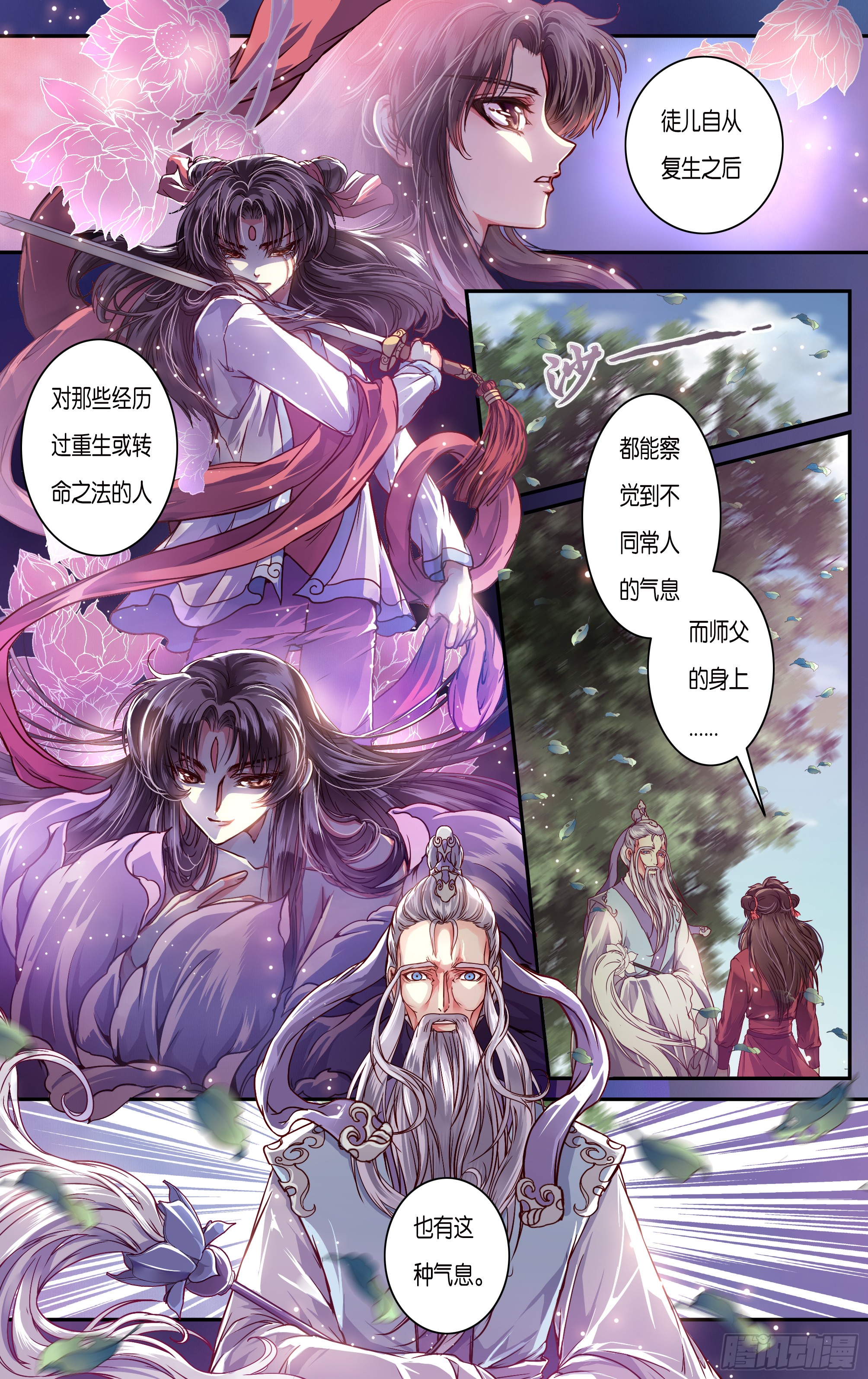 哪吒传·新版 哪吒传·新版：第38话 第3页