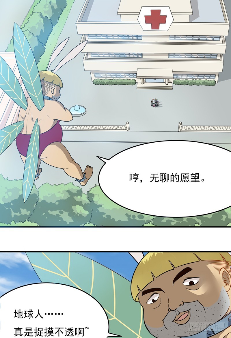 超能废柴 超能废柴：第18话 第16页