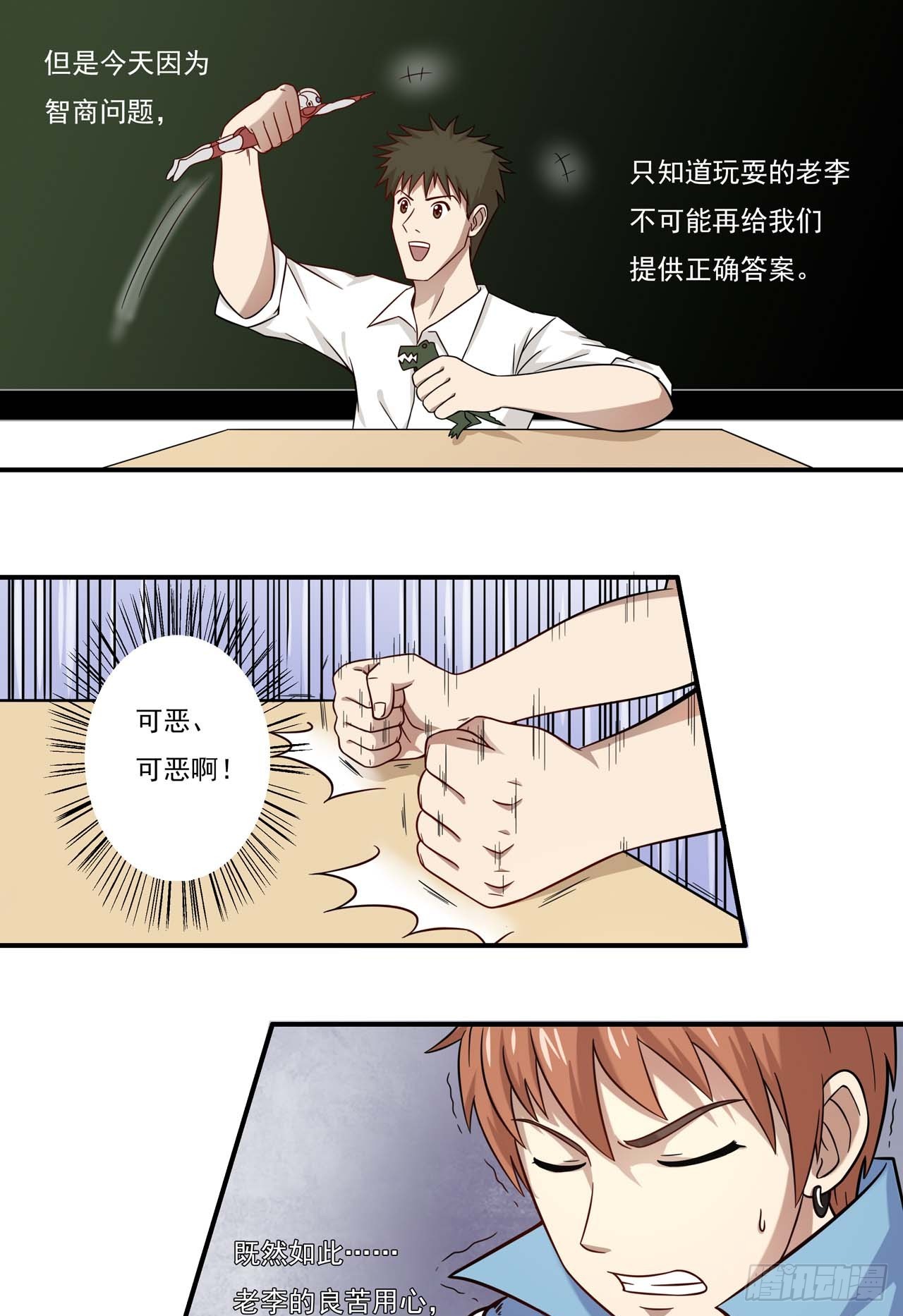 超能废柴 超能废柴：第3话 第31页