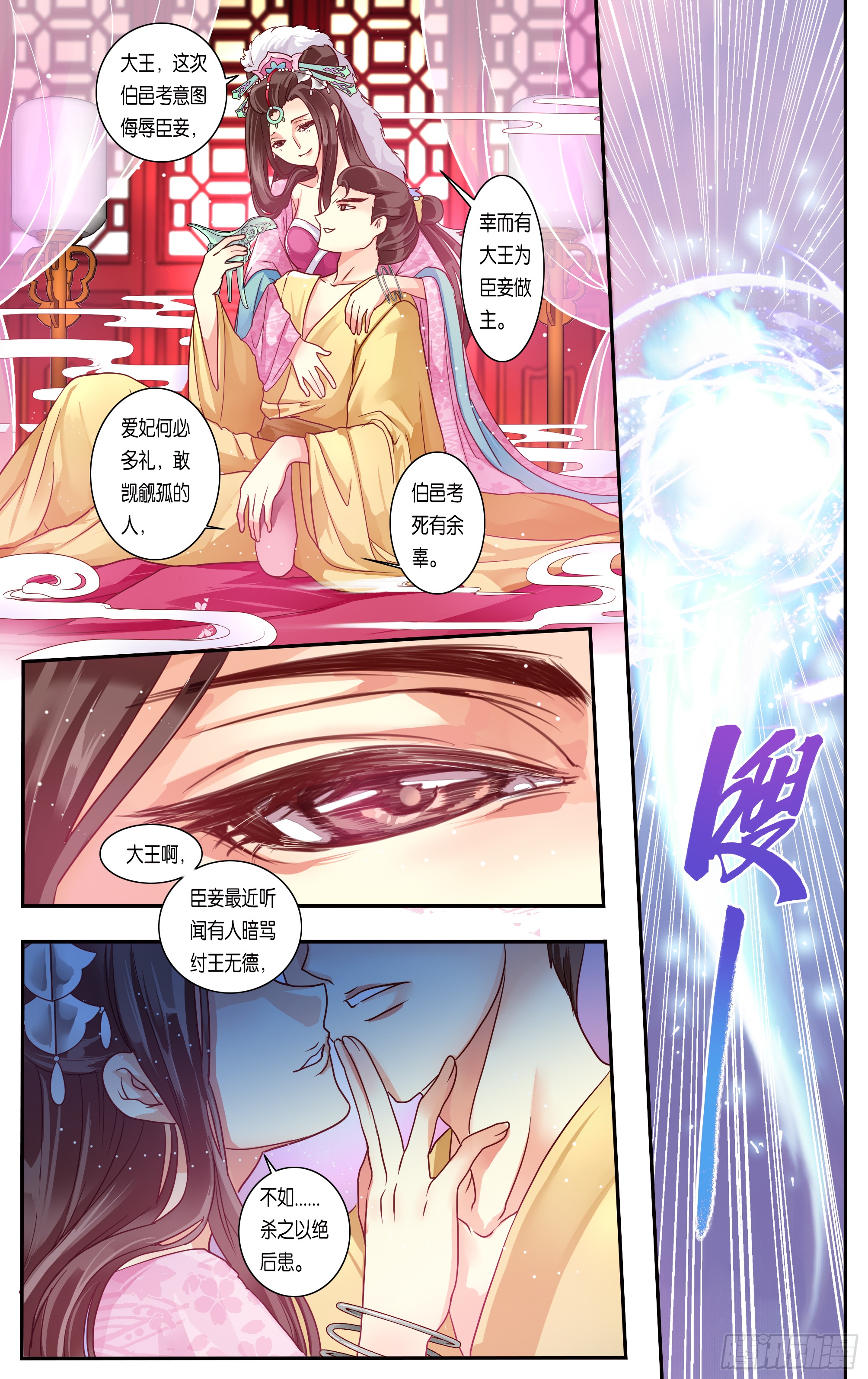 哪吒传·新版 哪吒传·新版：第36话 第3页