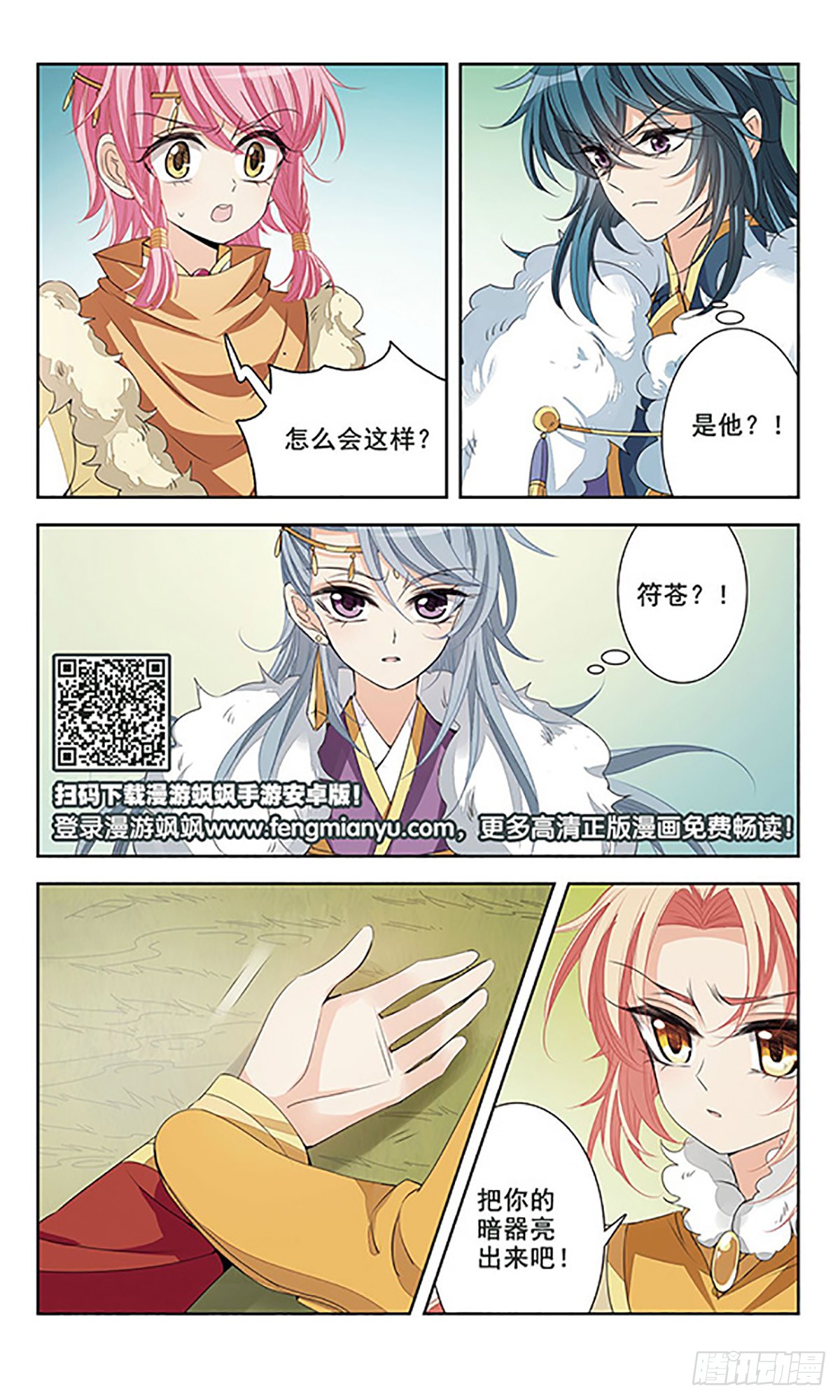 倾国妖宠·飒漫画 倾国妖宠·飒漫画：第6话 第17页