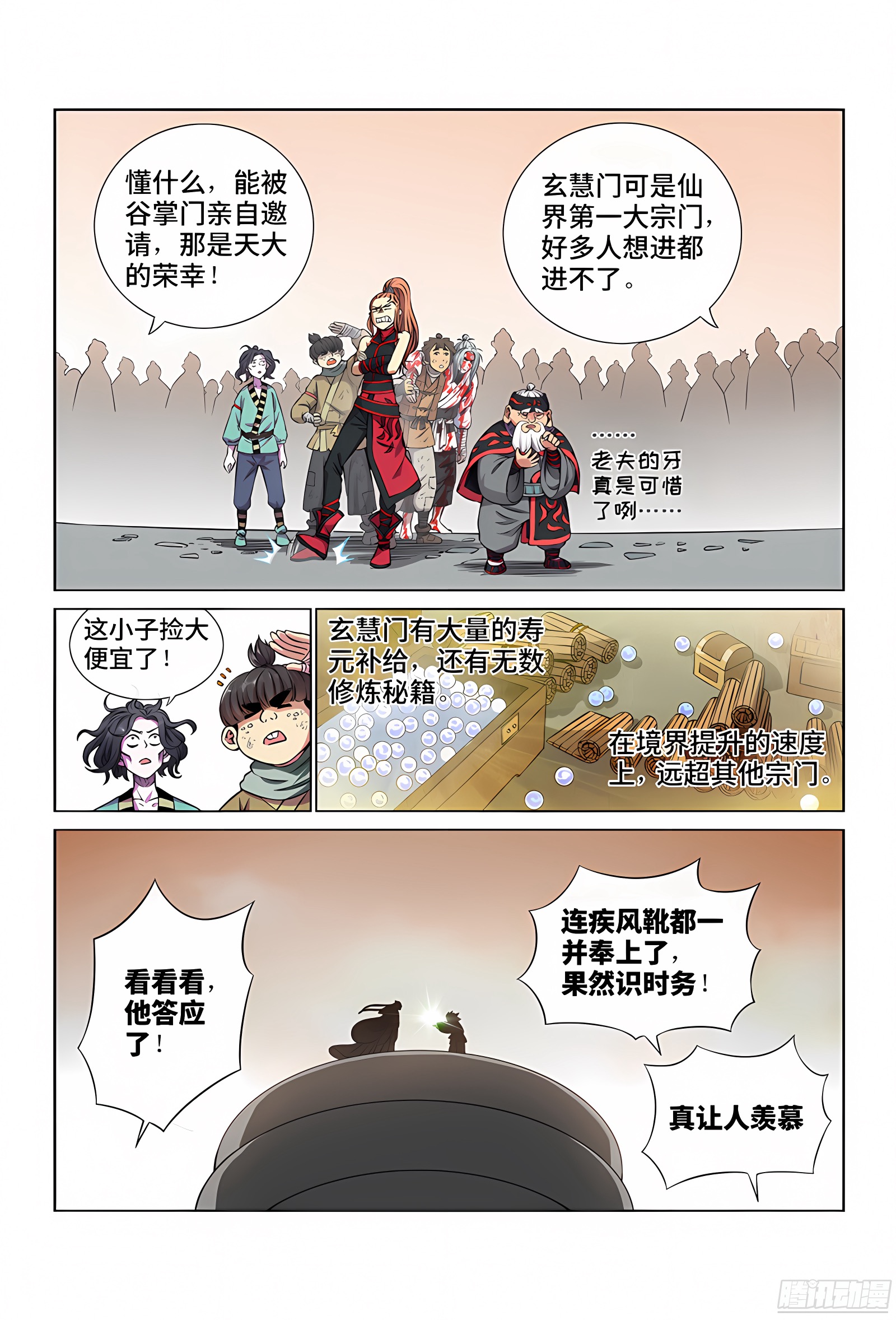 我是大神仙 我是大神仙：第四十三话·转 变 第5页