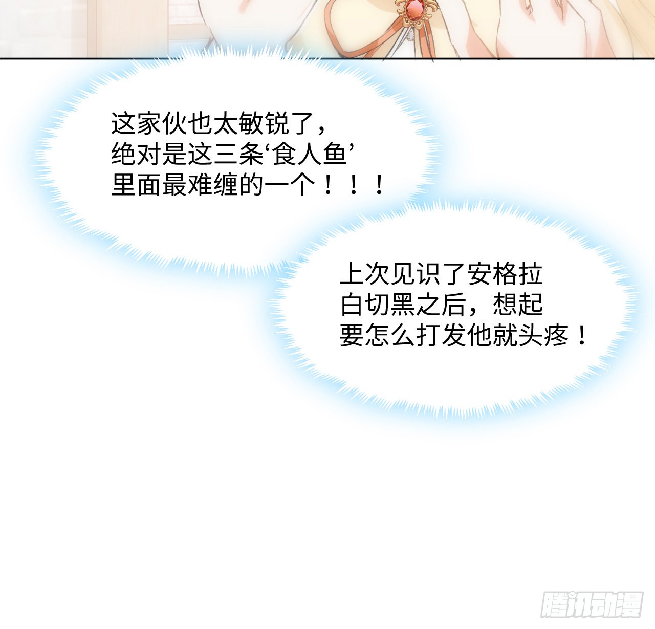 海王的恋爱法则 海王的恋爱法则：14话 奇怪的安格拉 第15页