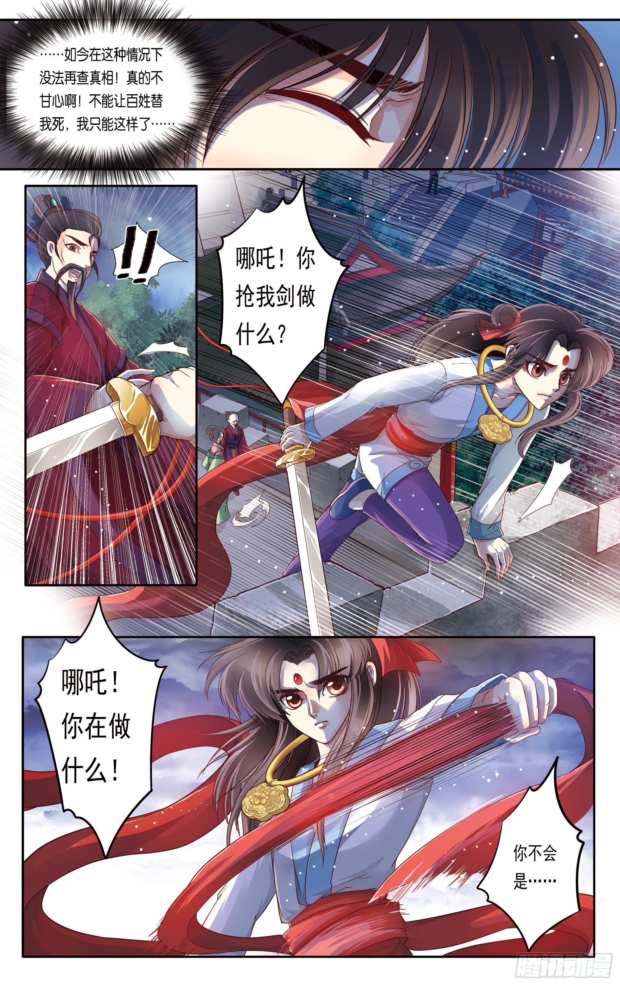 哪吒传·新版 哪吒传·新版：第20话 第9页