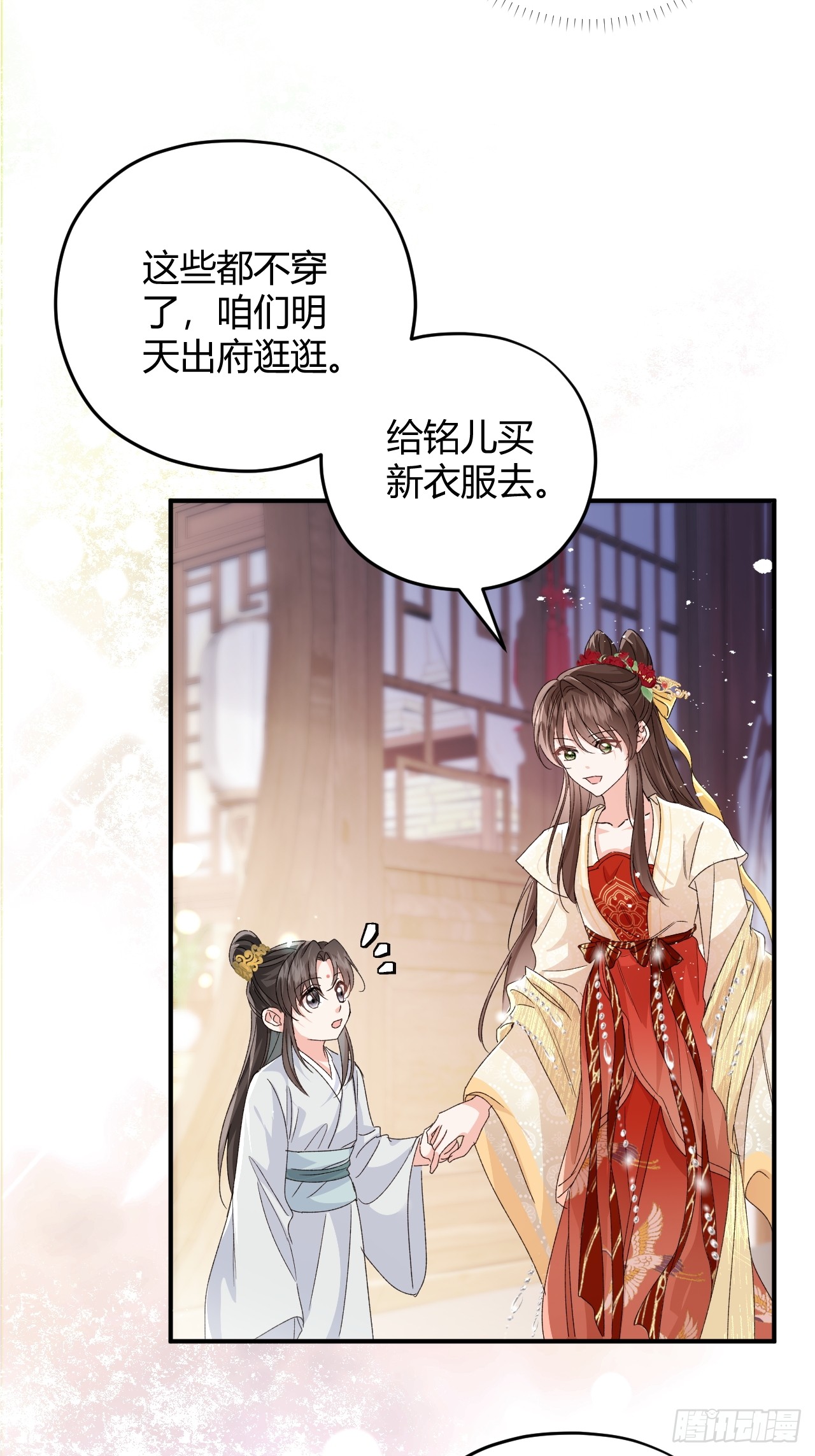夫人今天要和离 夫人今天要和离：第10话 我选择的路 第31页