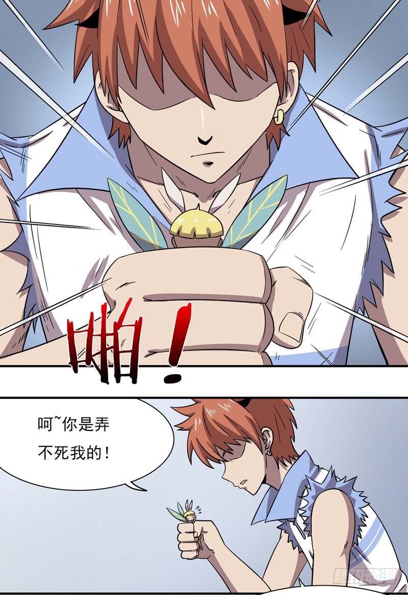 超能废柴 超能废柴：第18话 第4页