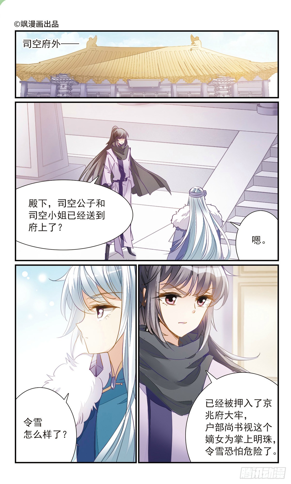 倾国妖宠·飒漫画 倾国妖宠·飒漫画：第31话 第1页