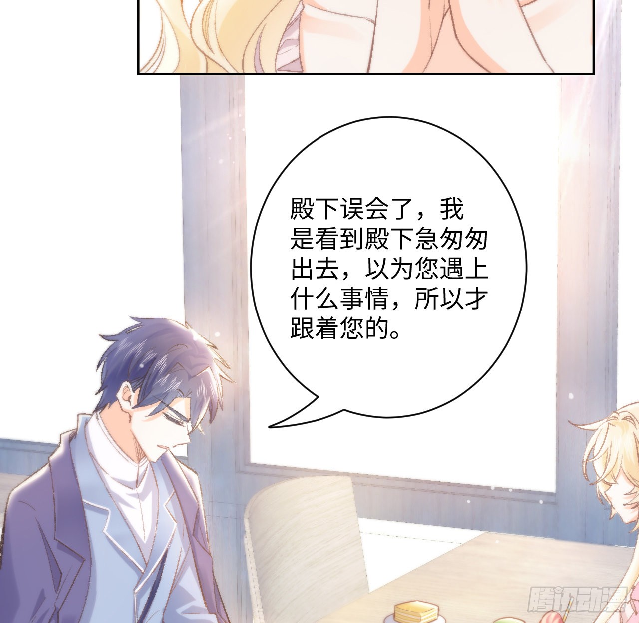 海王的恋爱法则 海王的恋爱法则：13话 冷面杀神X娇弱公主 第17页