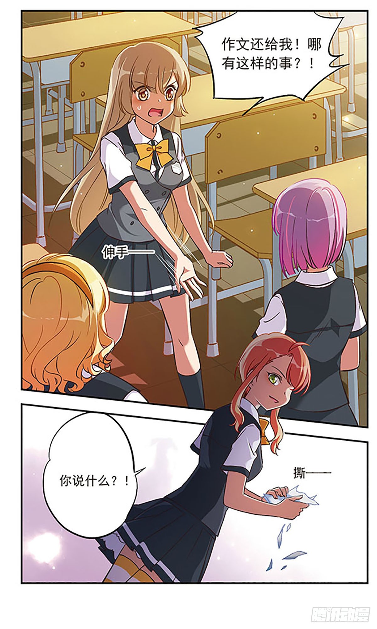 为自己而战·飒漫画 为自己而战·飒漫画：第1话 第7页