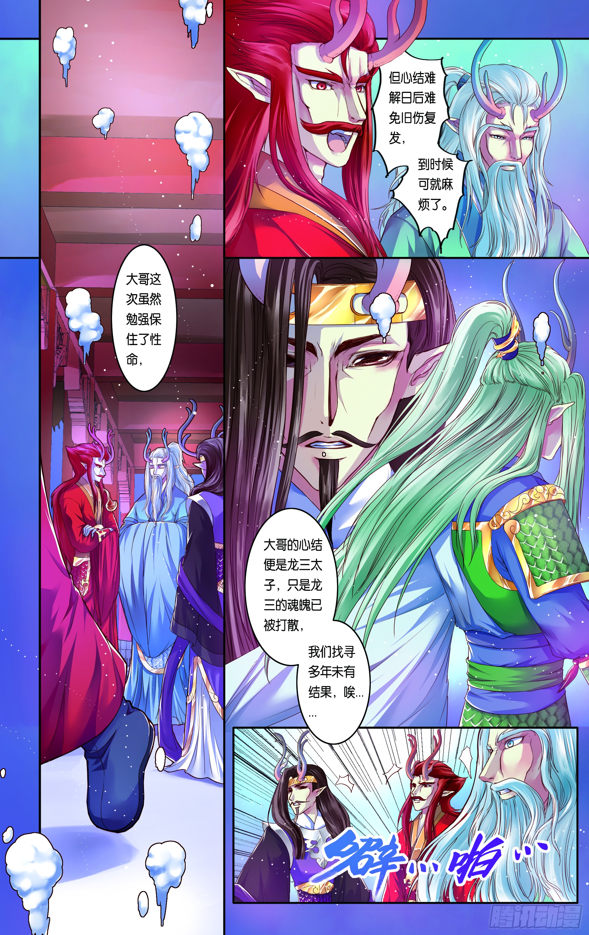 哪吒传·新版 哪吒传·新版：第31话 第14页