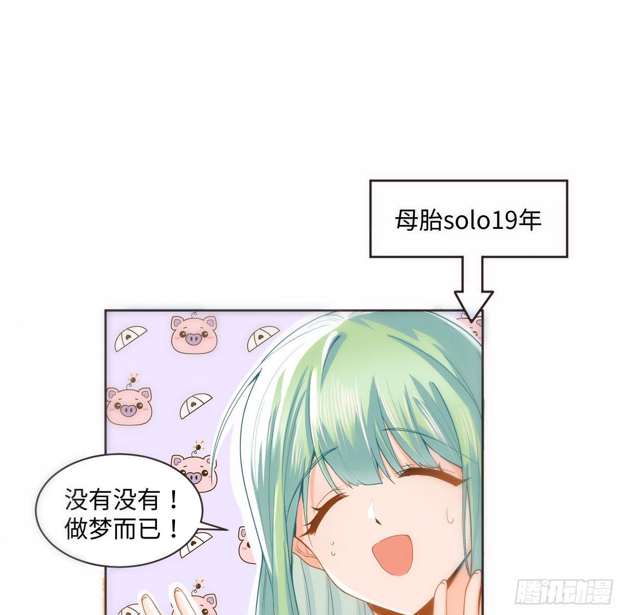 海王的恋爱法则 海王的恋爱法则：1话 奥菲娅公主 第30页