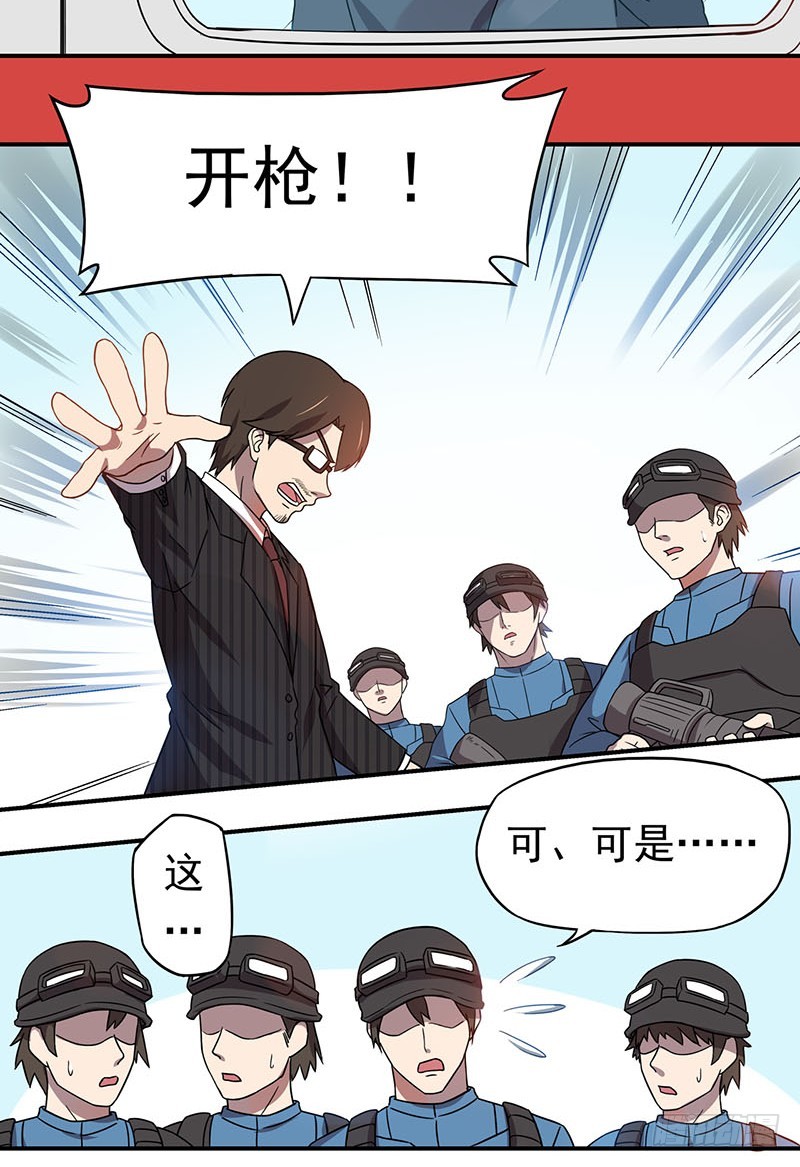 超能废柴 超能废柴：第16话 第9页