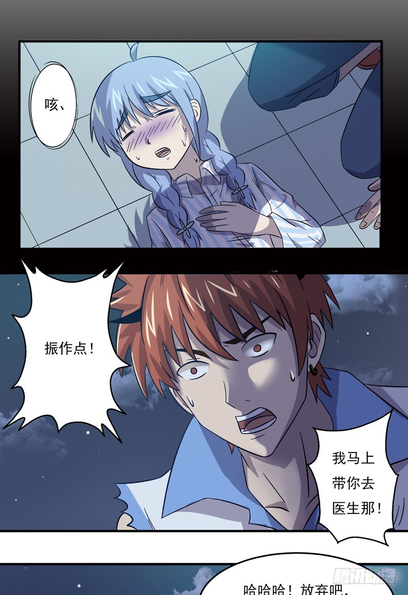 超能废柴 超能废柴：第17话 第35页