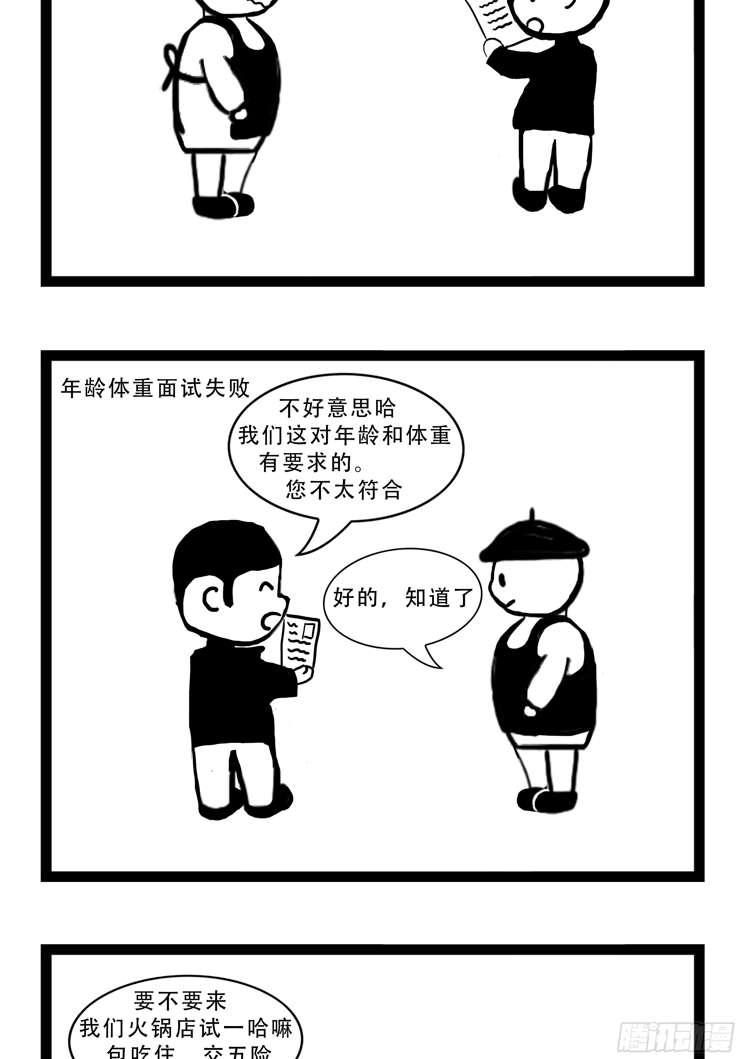 我们的漫画 我们的漫画：人生苦短 第2页