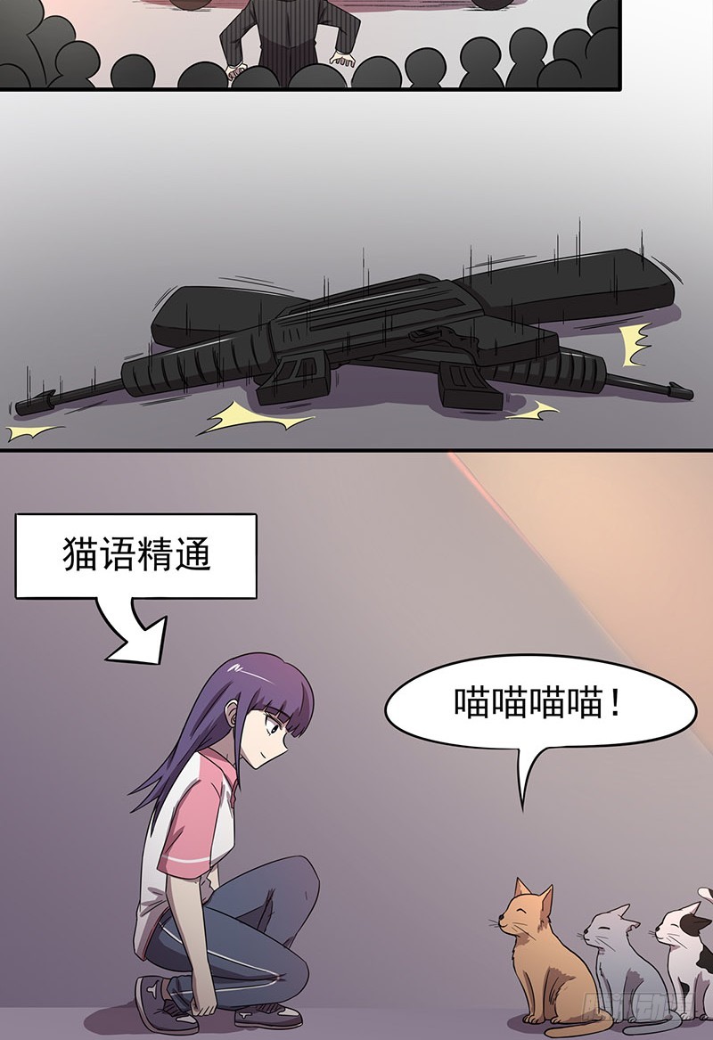 超能废柴 超能废柴：第16话 第27页
